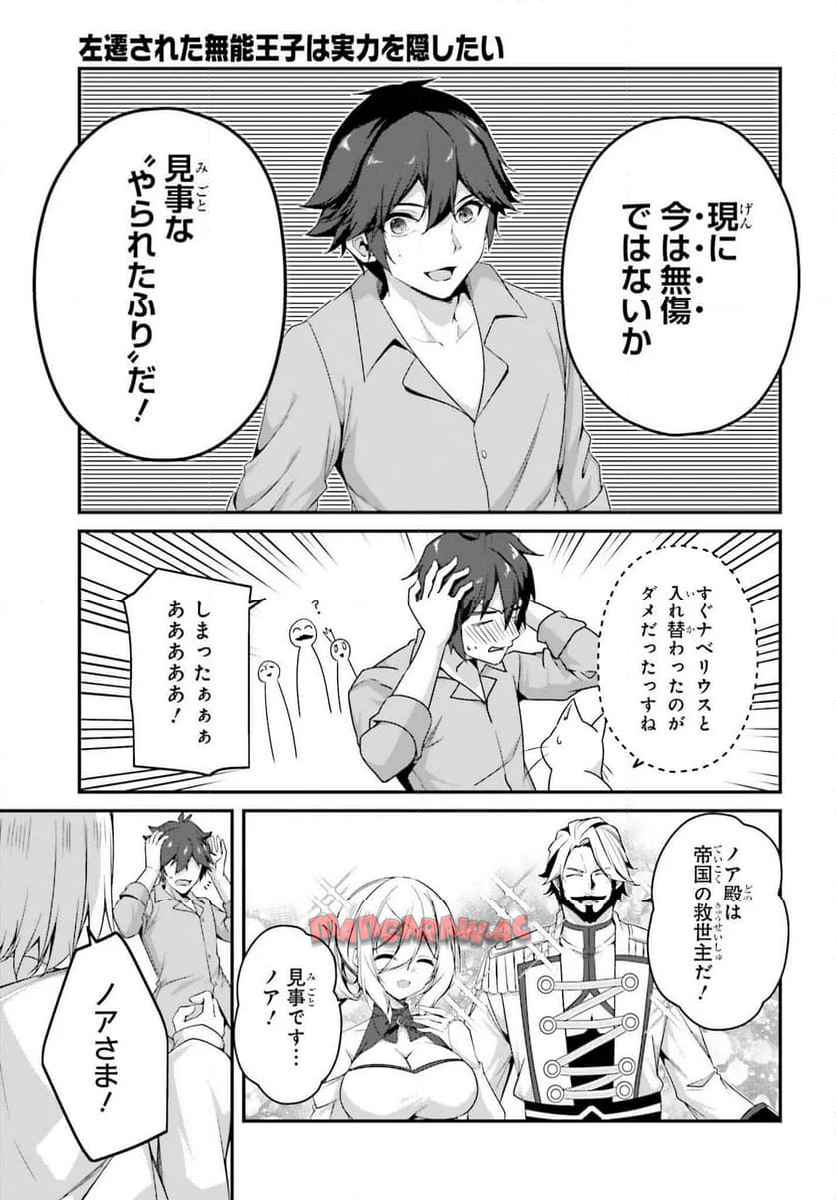 左遷された無能王子は実力を隠したい ～二度転生した最強賢者、今世では楽したいので手を抜いてたら - raw - 第33話 - https://jppp.mangajikan.cc/jppp/05280606/khzu3o2cnkk.jpg