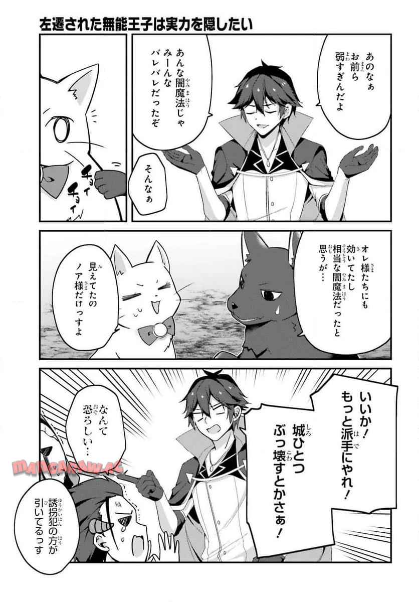 左遷された無能王子は実力を隠したい ～二度転生した最強賢者、今世では楽したいので手を抜いてたら - raw - 第33話 - https://jppp.mangajikan.cc/jppp/05280606/owhfgktcdre.jpg