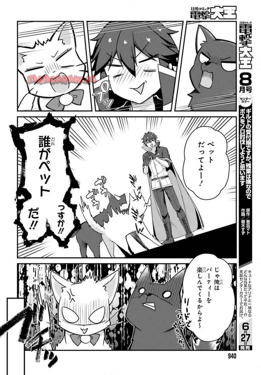 左遷された無能王子は実力を隠したい ～二度転生した最強賢者、今世では楽したいので手を抜いてたら - raw - 第33話 - https://jppp.mangajikan.cc/jppp/05280606/rueztyujvro.jpg