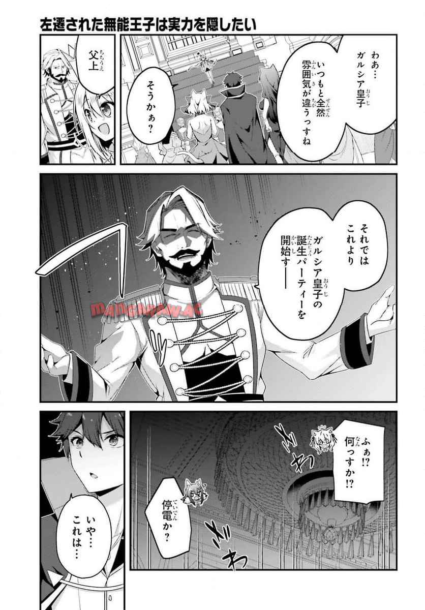 左遷された無能王子は実力を隠したい ～二度転生した最強賢者、今世では楽したいので手を抜いてたら - raw - 第33話 - https://jppp.mangajikan.cc/jppp/05280606/uv0jx0oczna.jpg