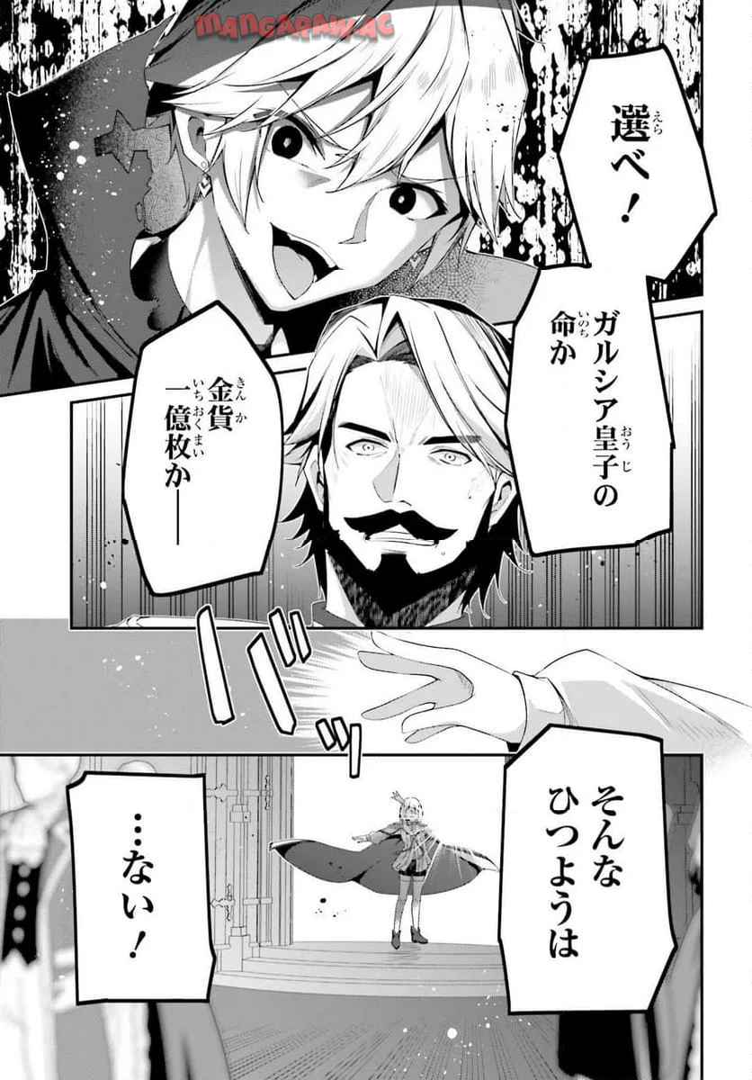 左遷された無能王子は実力を隠したい ～二度転生した最強賢者、今世では楽したいので手を抜いてたら - raw - 第33話 - https://jppp.mangajikan.cc/jppp/05280606/v41jdu2ndtz.jpg