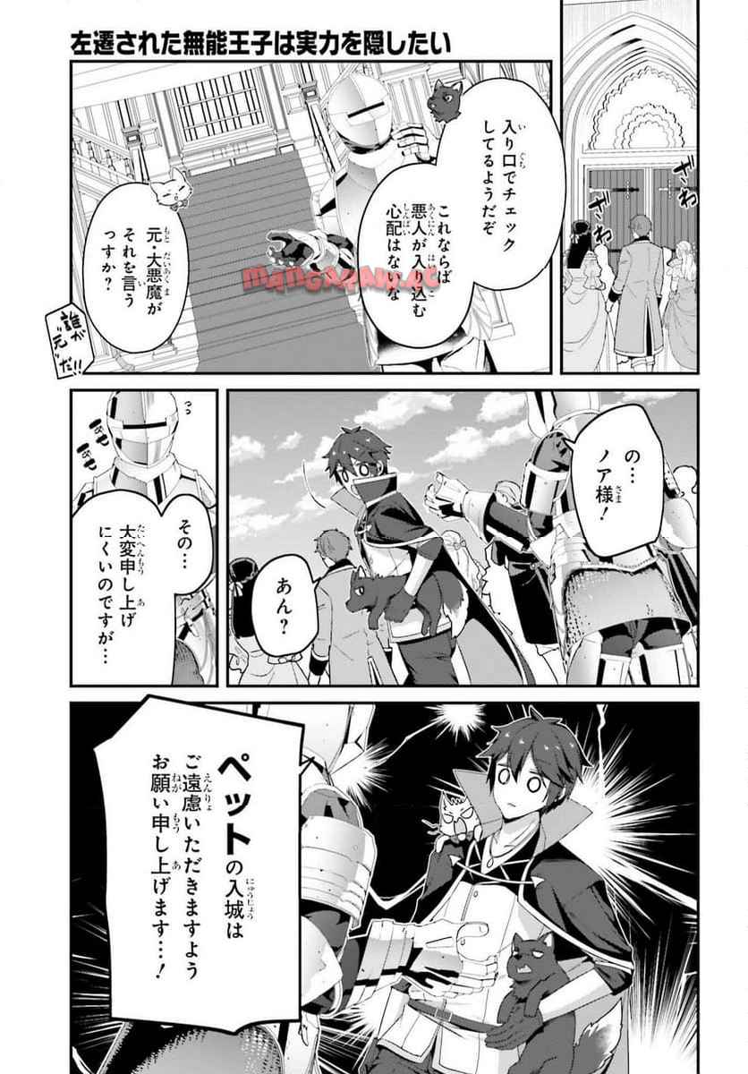 左遷された無能王子は実力を隠したい ～二度転生した最強賢者、今世では楽したいので手を抜いてたら - raw - 第33話 - https://jppp.mangajikan.cc/jppp/05280606/wkcrhmf3eei.jpg