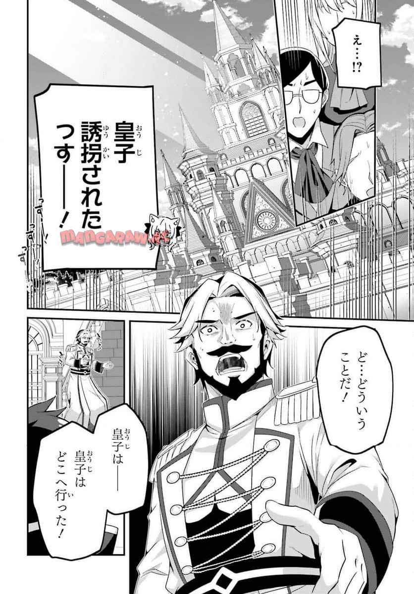左遷された無能王子は実力を隠したい ～二度転生した最強賢者、今世では楽したいので手を抜いてたら - raw - 第33話 - https://jppp.mangajikan.cc/jppp/05280606/wztsjcen2mx.jpg
