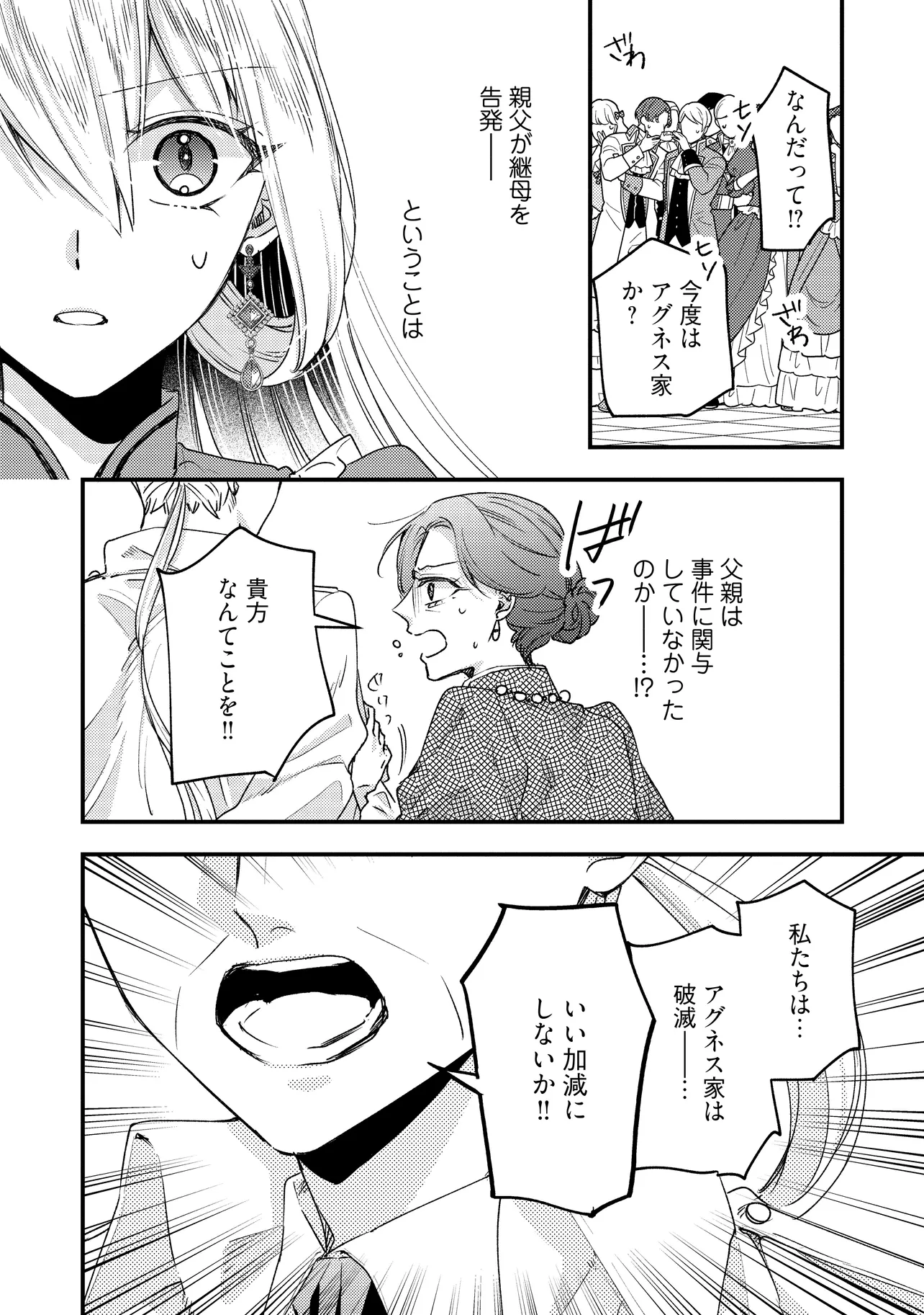 前世不良の悪役令嬢なのに、ヤンデレ皇子からの溺愛ルートなんて聞いてない！ 第12.1話 - Page 2