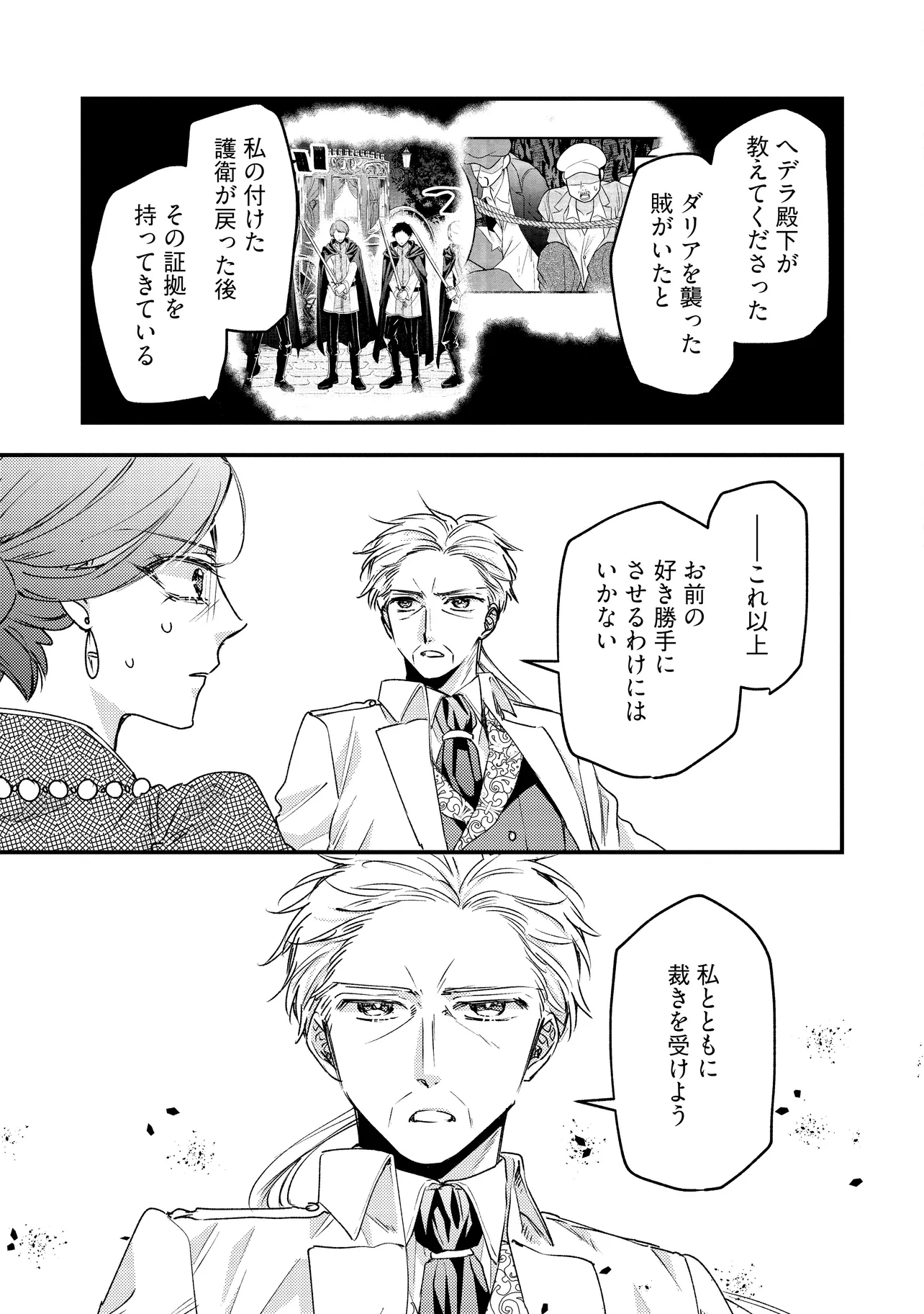 前世不良の悪役令嬢なのに、ヤンデレ皇子からの溺愛ルートなんて聞いてない！ 第12.1話 - Page 5