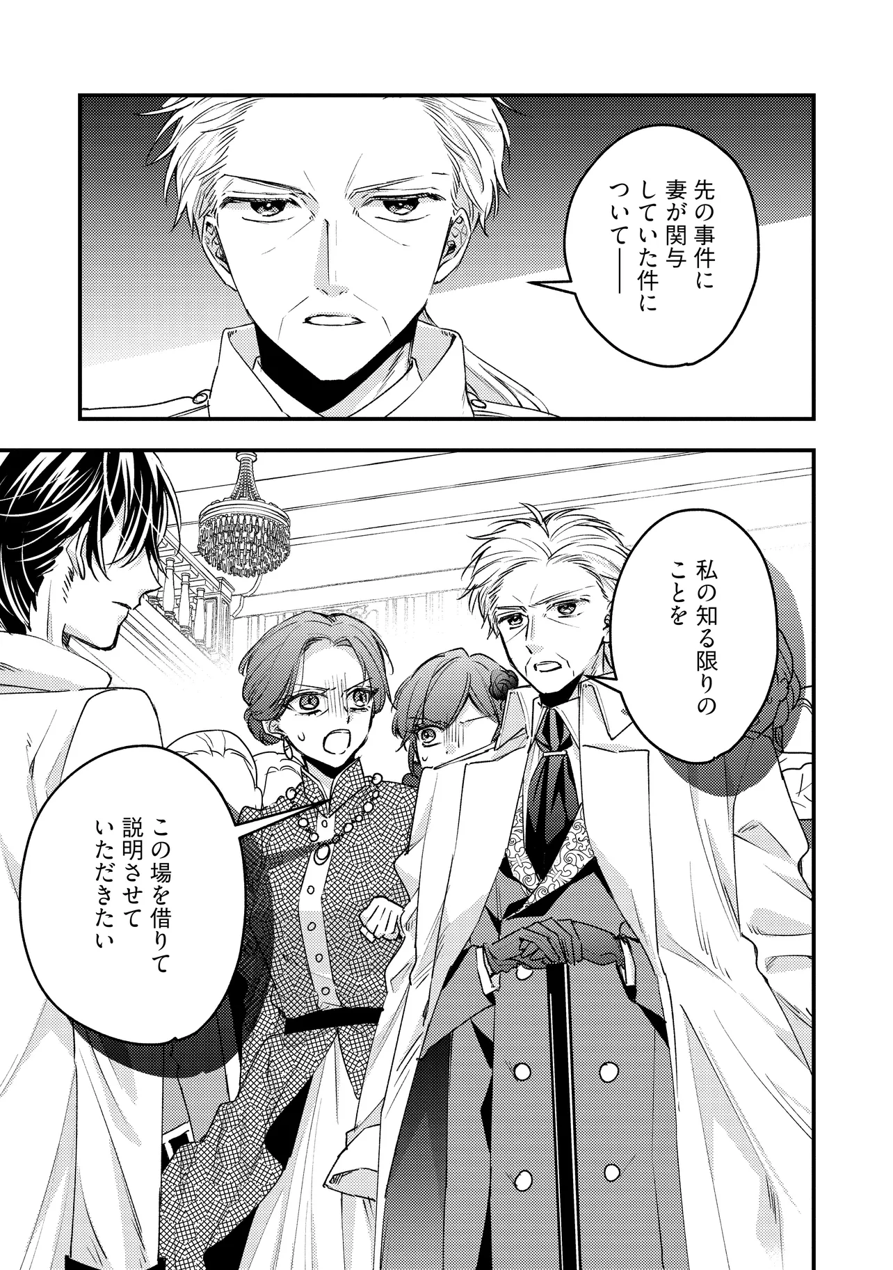 前世不良の悪役令嬢なのに、ヤンデレ皇子からの溺愛ルートなんて聞いてない！ 第12.1話 - Page 1