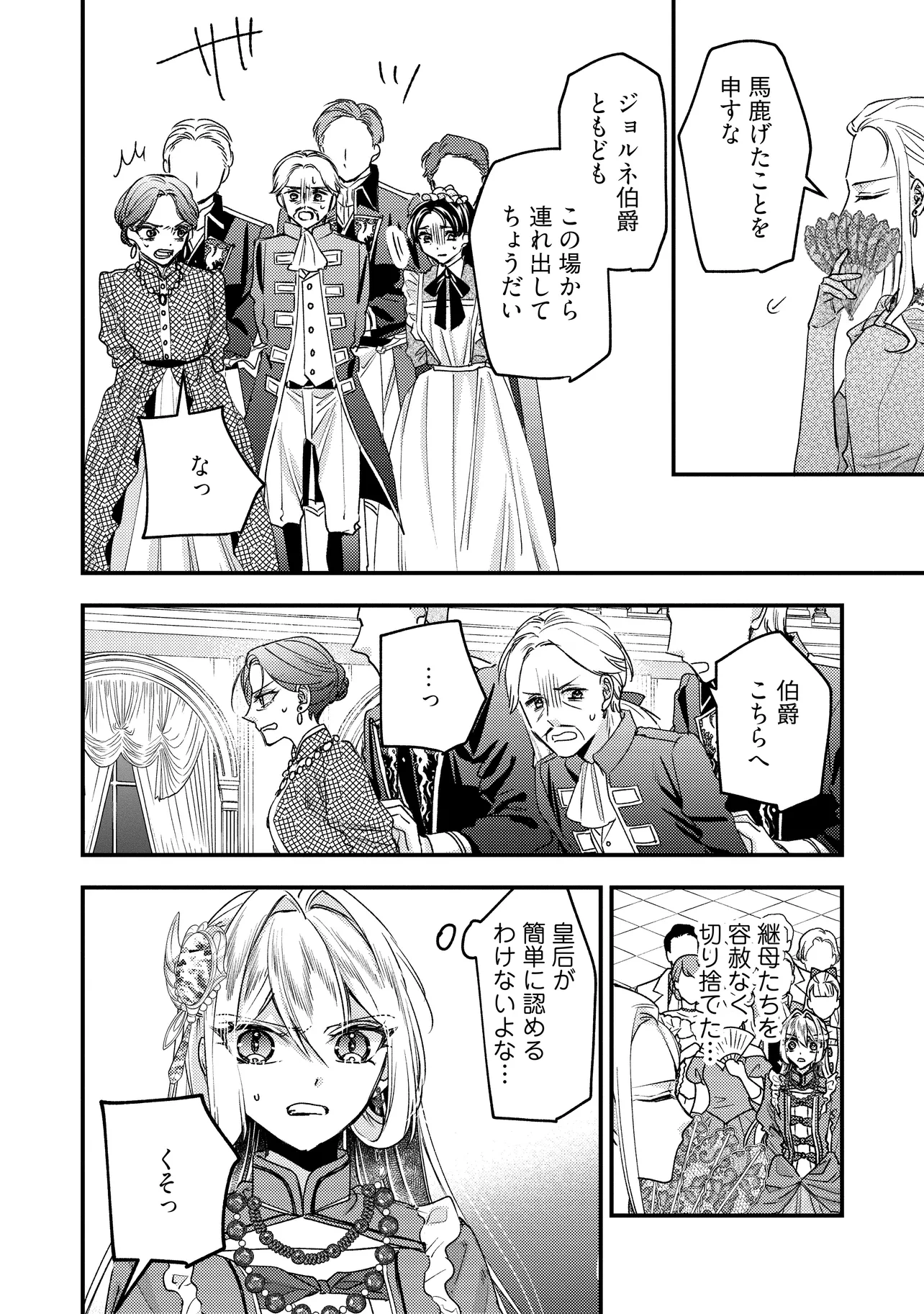 前世不良の悪役令嬢なのに、ヤンデレ皇子からの溺愛ルートなんて聞いてない！ 第12.1話 - Page 8