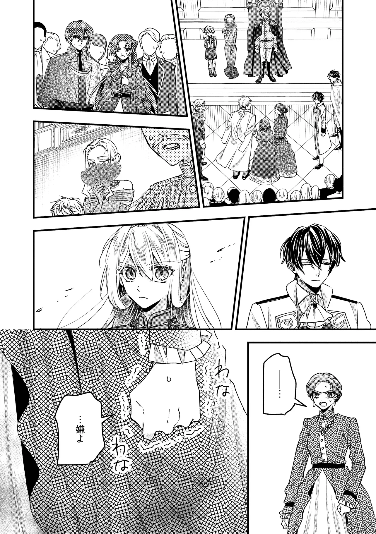 前世不良の悪役令嬢なのに、ヤンデレ皇子からの溺愛ルートなんて聞いてない！ 第12.1話 - Page 6