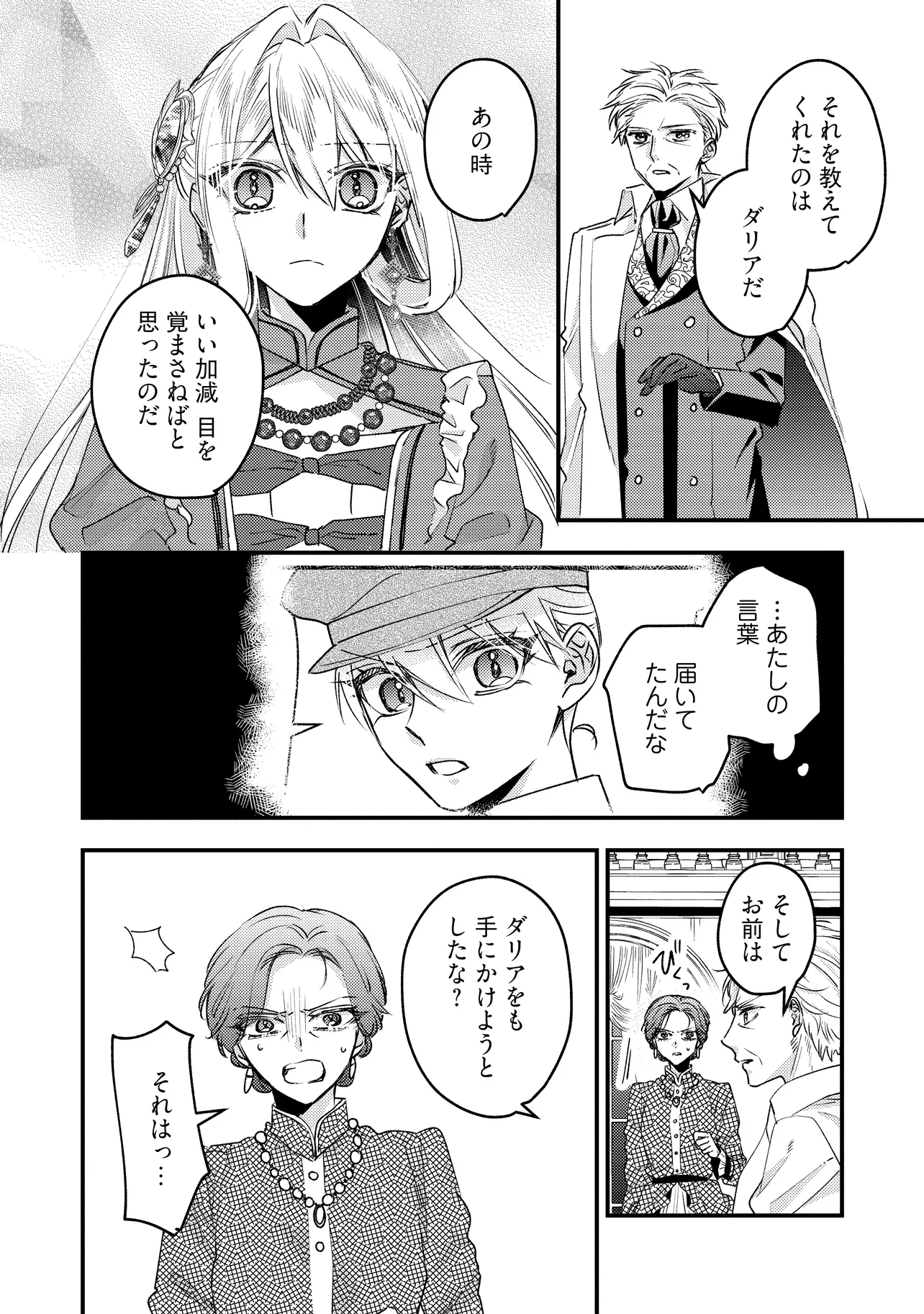 前世不良の悪役令嬢なのに、ヤンデレ皇子からの溺愛ルートなんて聞いてない！ 第12.1話 - Page 4