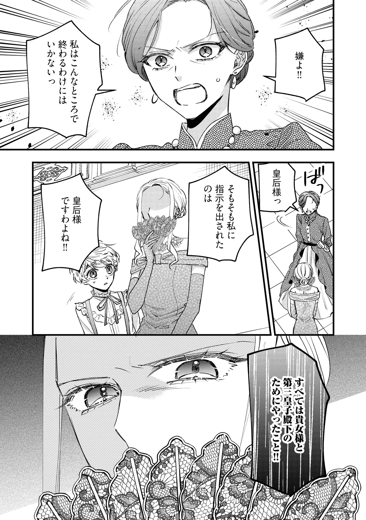前世不良の悪役令嬢なのに、ヤンデレ皇子からの溺愛ルートなんて聞いてない！ 第12.1話 - Page 7