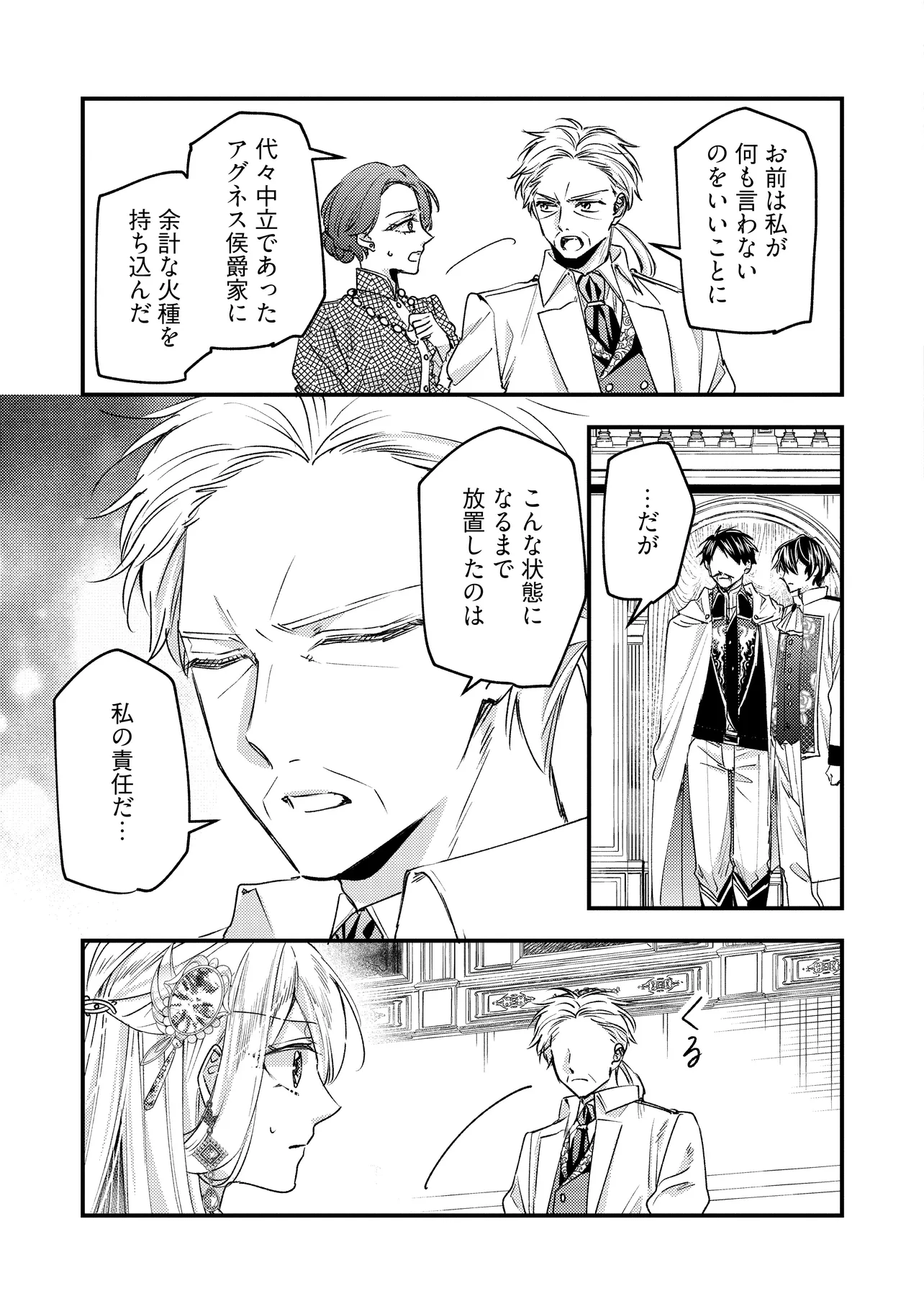 前世不良の悪役令嬢なのに、ヤンデレ皇子からの溺愛ルートなんて聞いてない！ 第12.1話 - Page 3