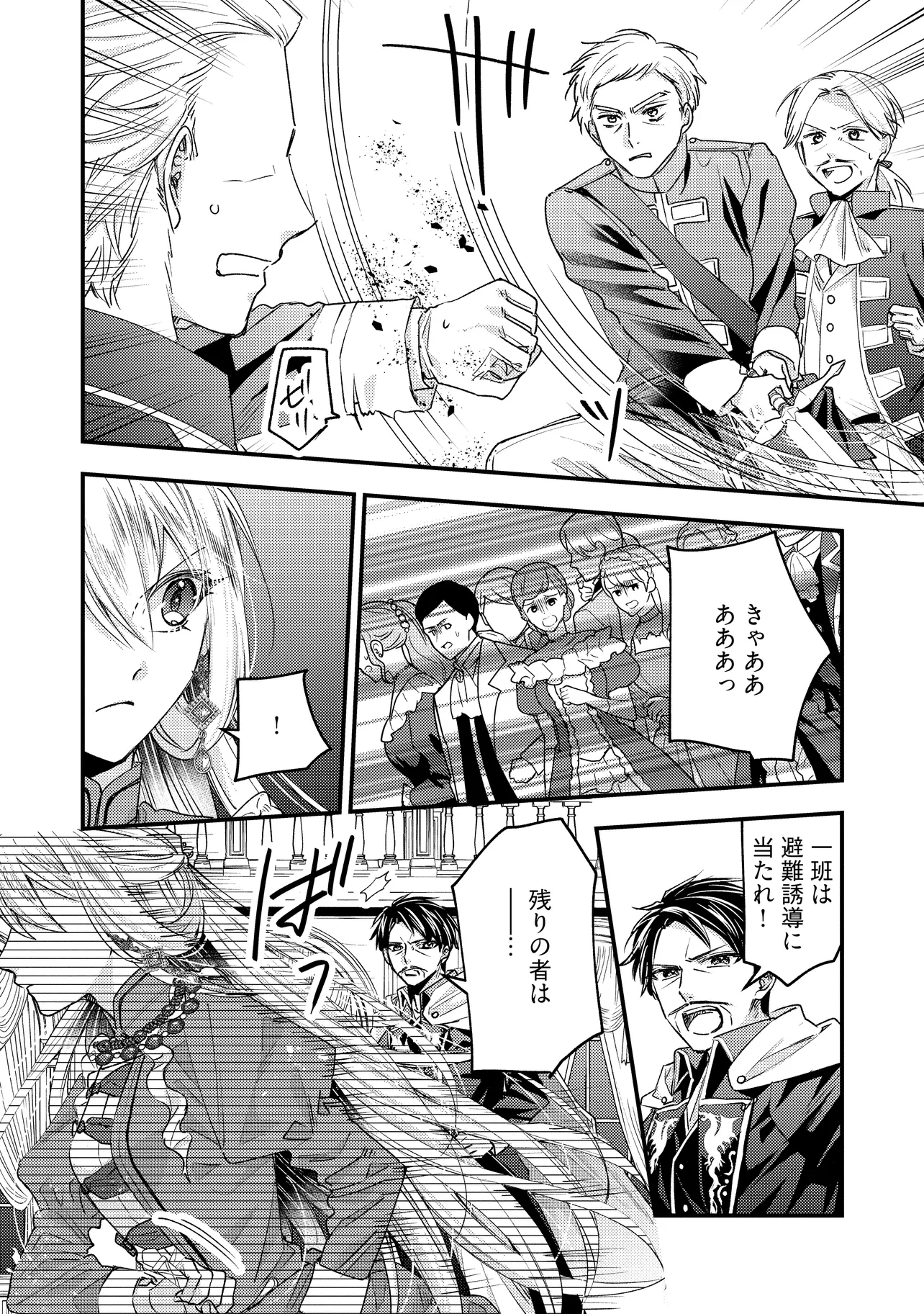 前世不良の悪役令嬢なのに、ヤンデレ皇子からの溺愛ルートなんて聞いてない！ 第12.1話 - Page 10