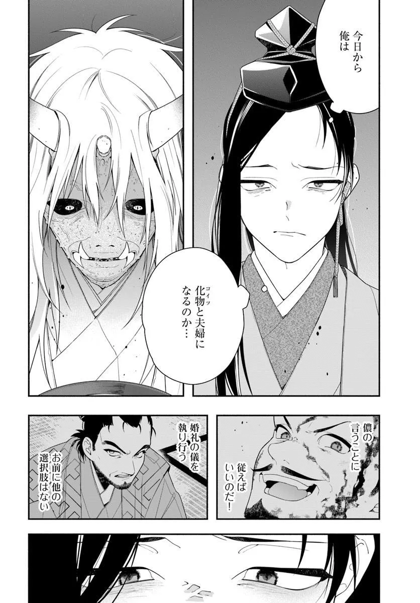 これは我々夫婦のことで、 第1話 - Page 31