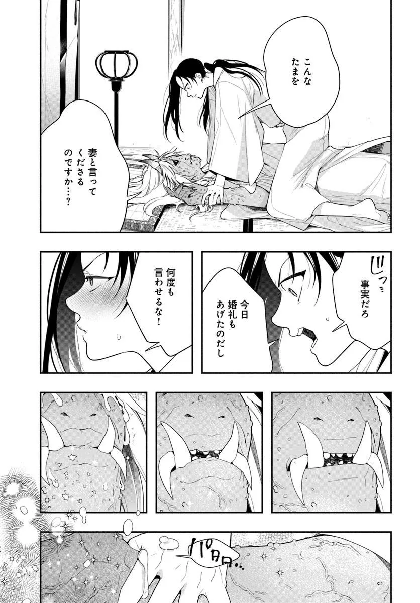 これは我々夫婦のことで、 第1話 - Page 44