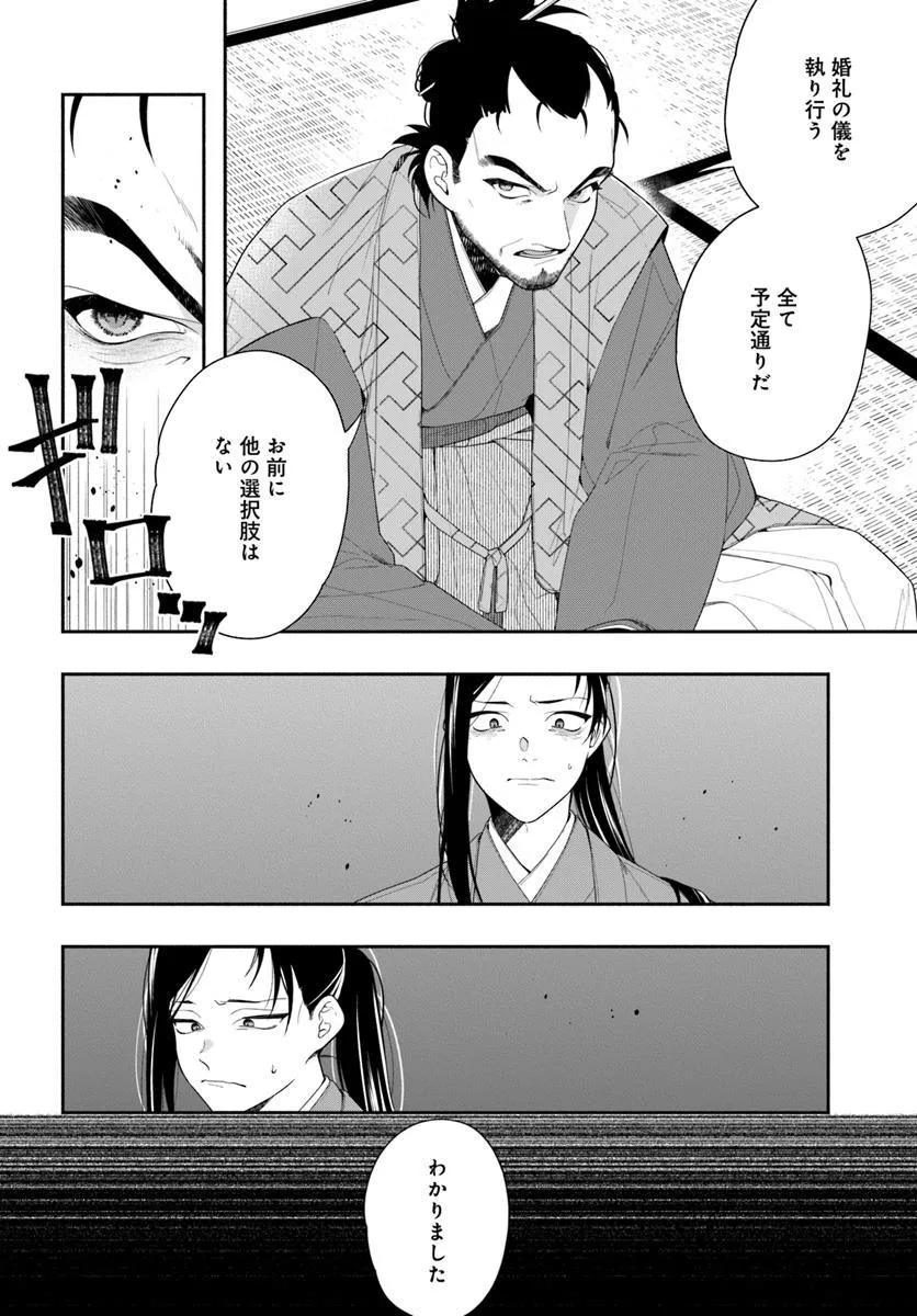 これは我々夫婦のことで、 第1話 - Page 29