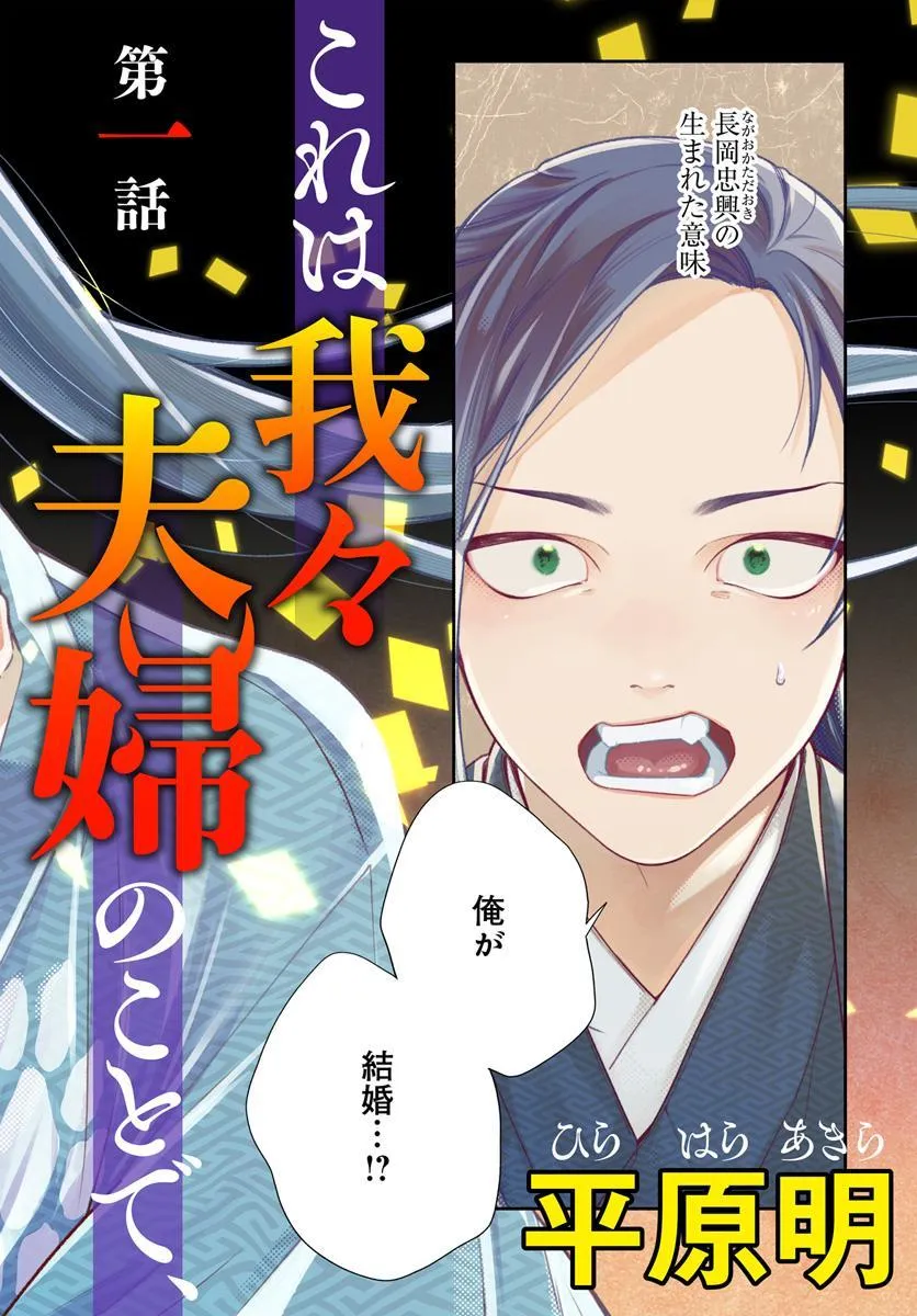 これは我々夫婦のことで、 第1話 - Page 2