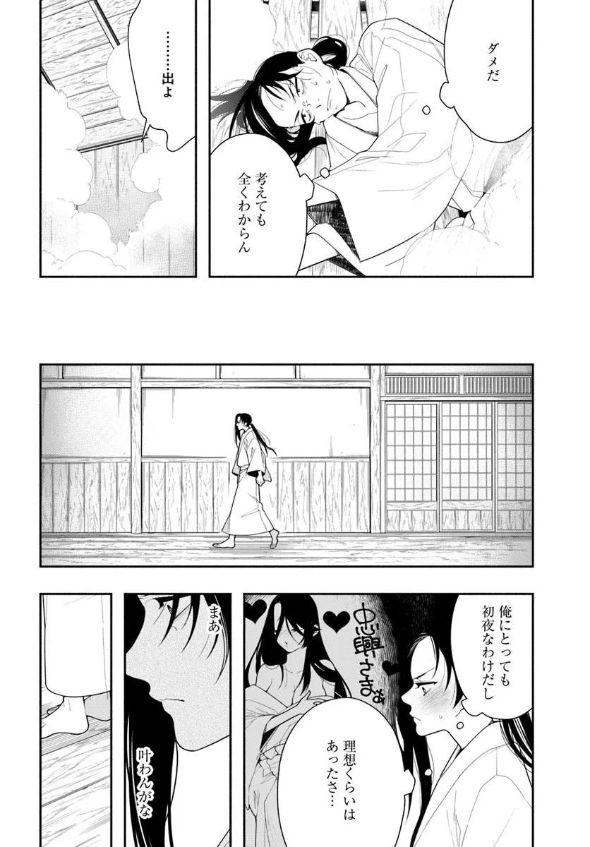 これは我々夫婦のことで、 第1話 - Page 33