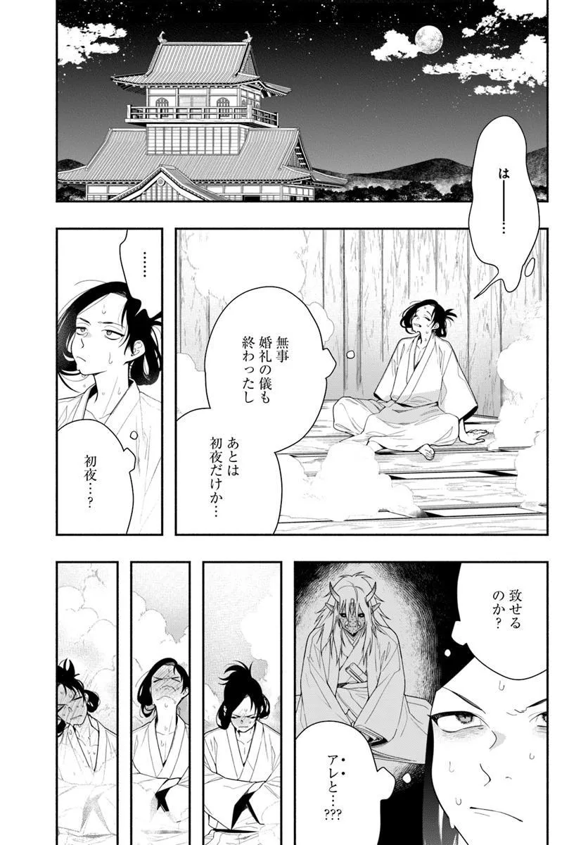 これは我々夫婦のことで、 第1話 - Page 32