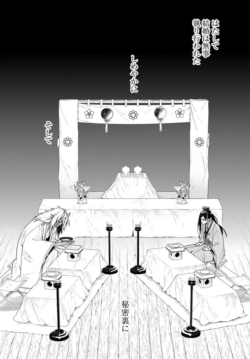 これは我々夫婦のことで、 第1話 - Page 30