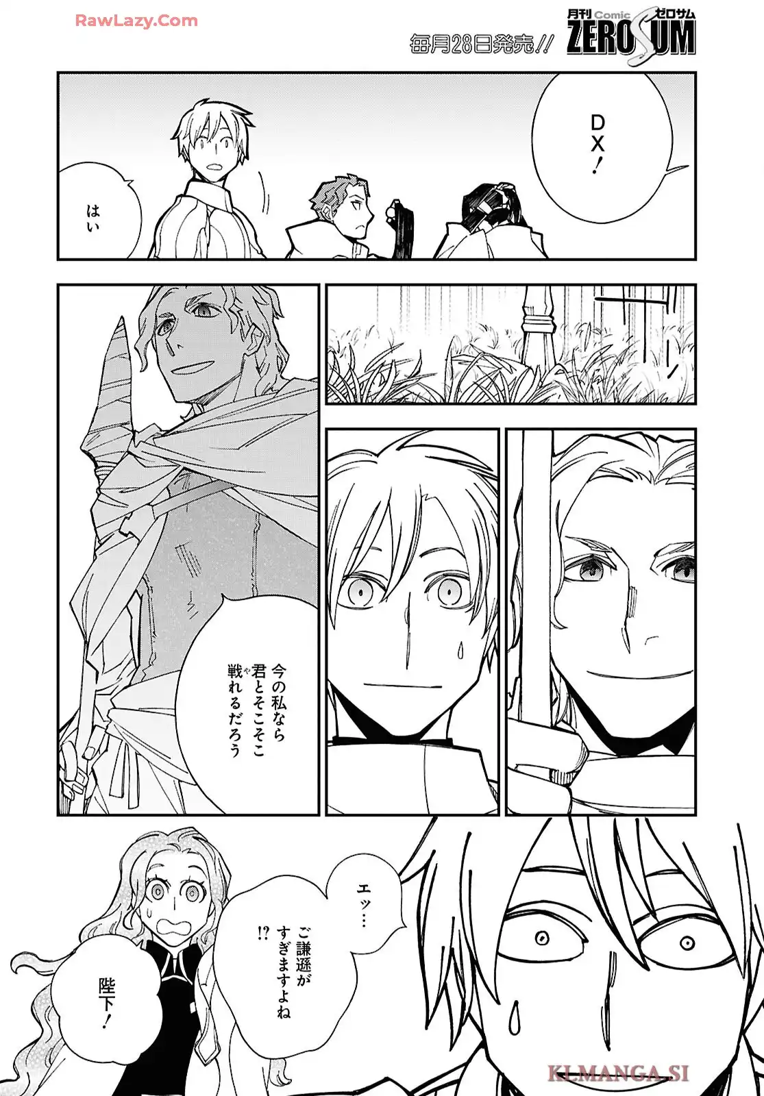 ランドリオール – Landreaall 第260話 - Page 12