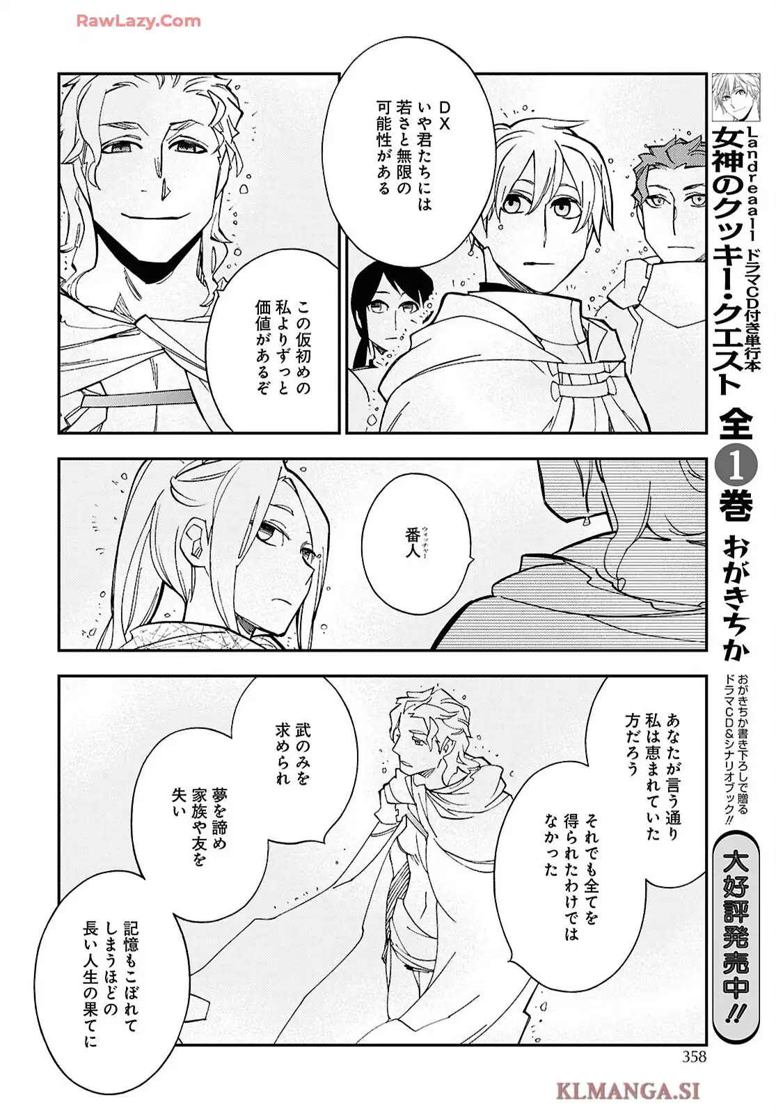 ランドリオール – Landreaall 第260話 - Page 6