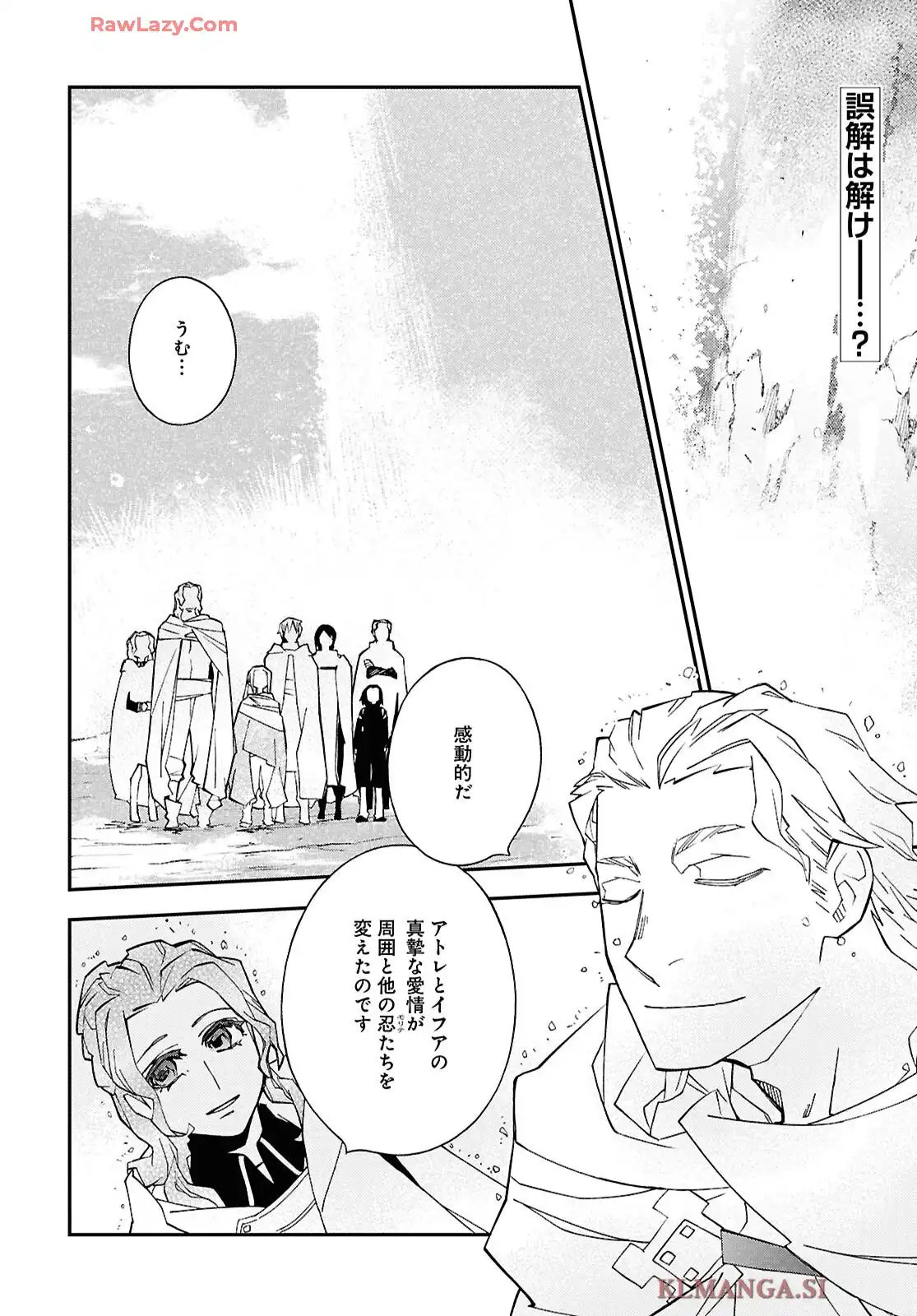 ランドリオール – Landreaall 第260話 - Page 2