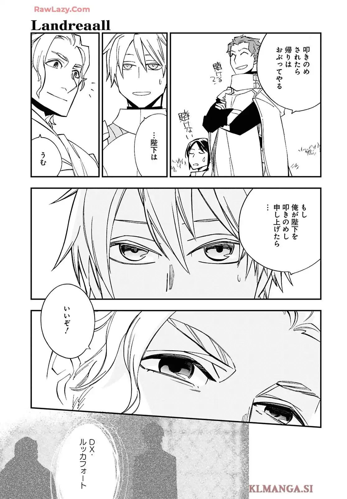 ランドリオール – Landreaall 第260話 - Page 15