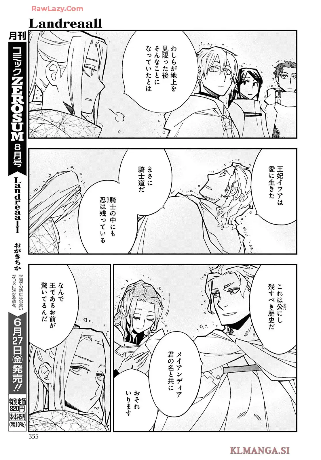 ランドリオール – Landreaall 第260話 - Page 3
