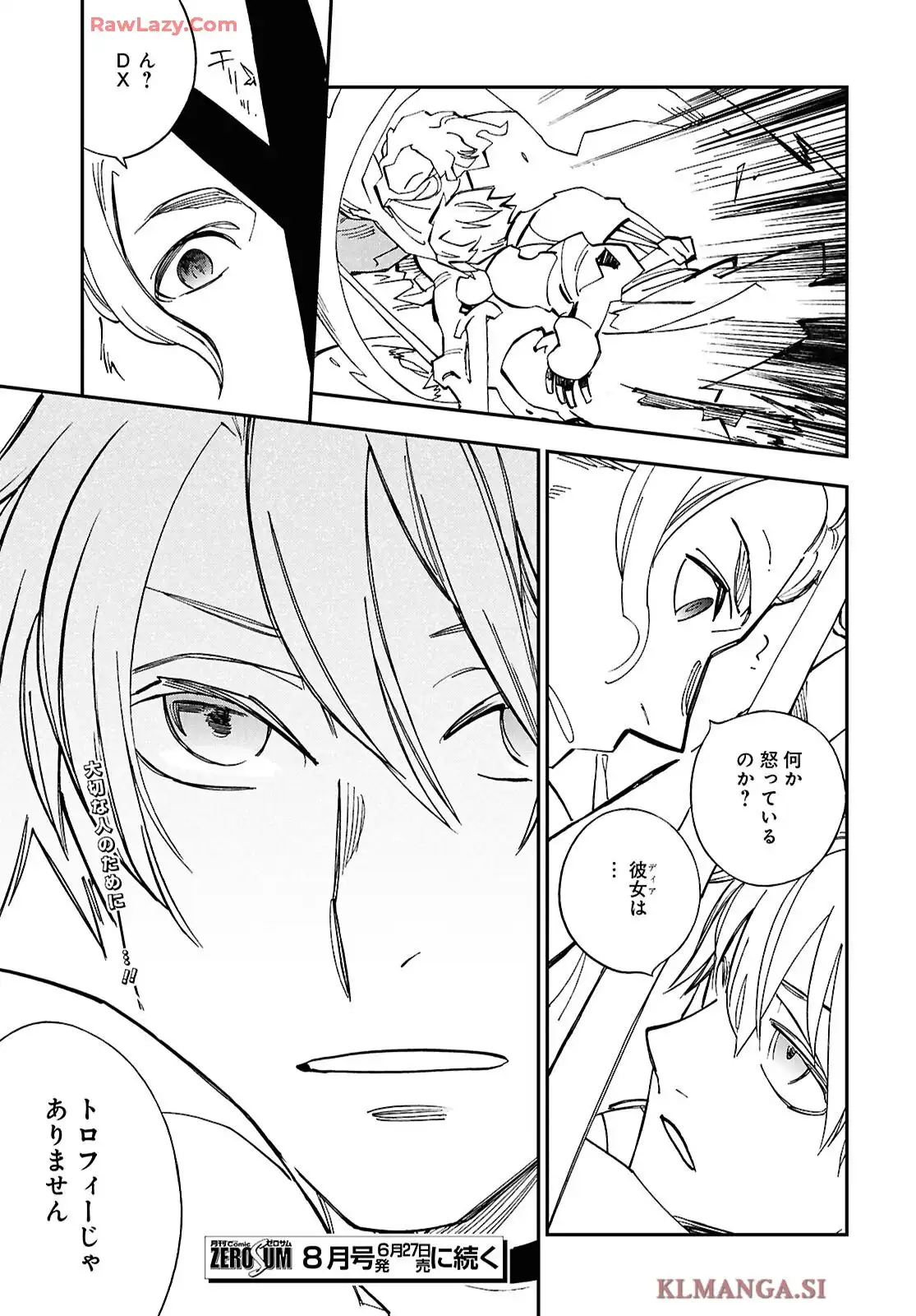 ランドリオール – Landreaall 第260話 - Page 19