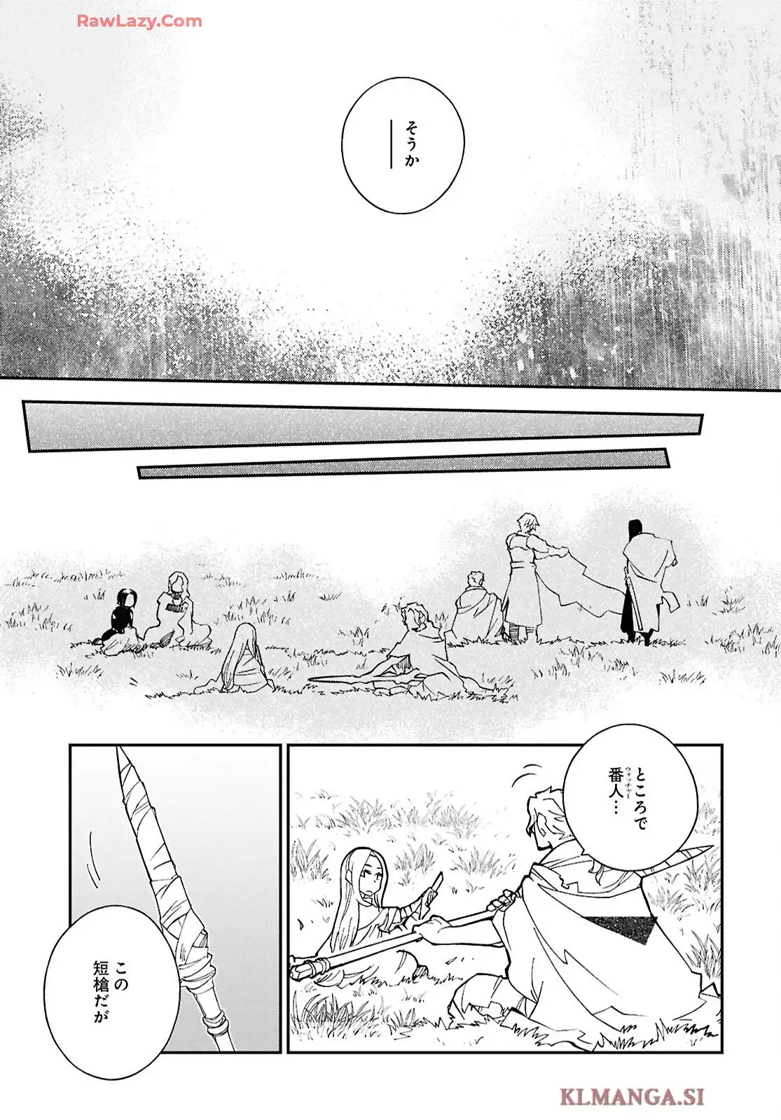 ランドリオール – Landreaall 第260話 - Page 9