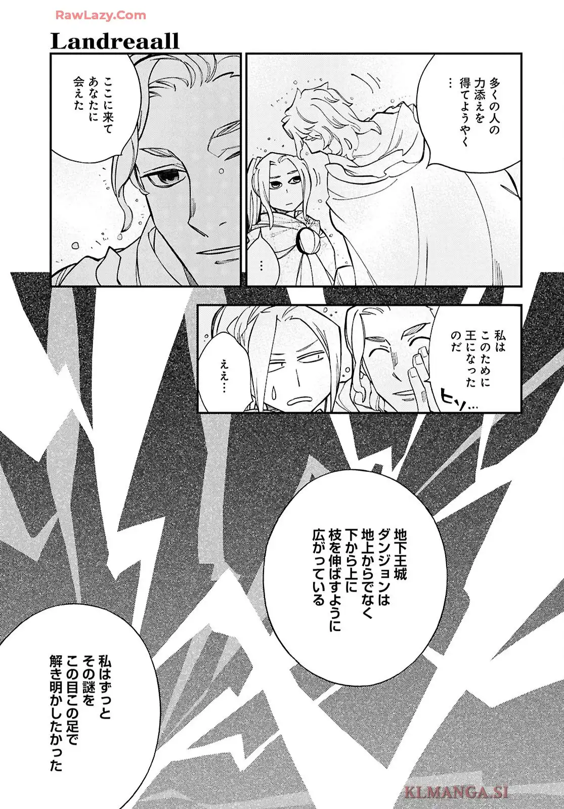ランドリオール – Landreaall 第260話 - Page 7