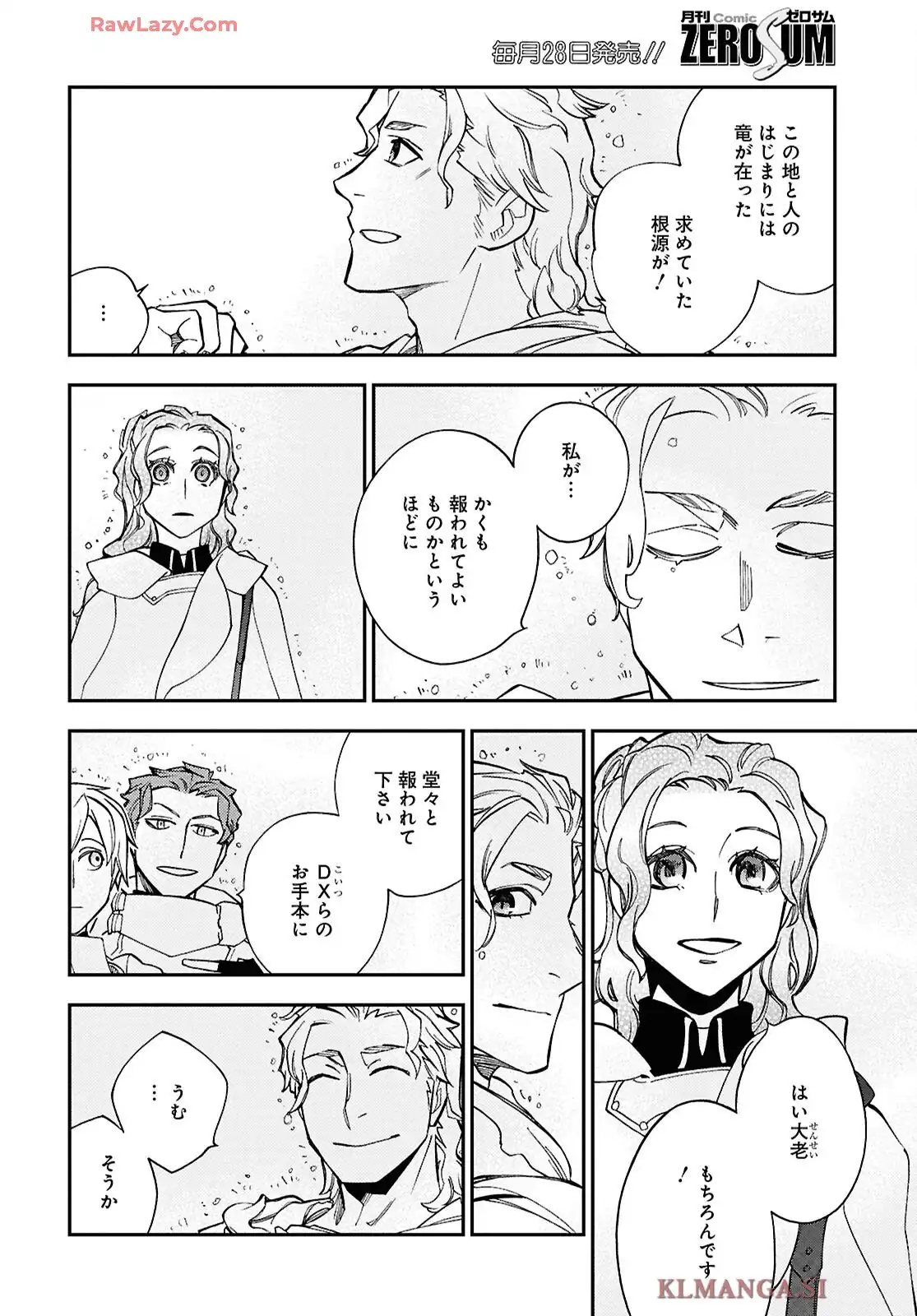 ランドリオール – Landreaall 第260話 - Page 8