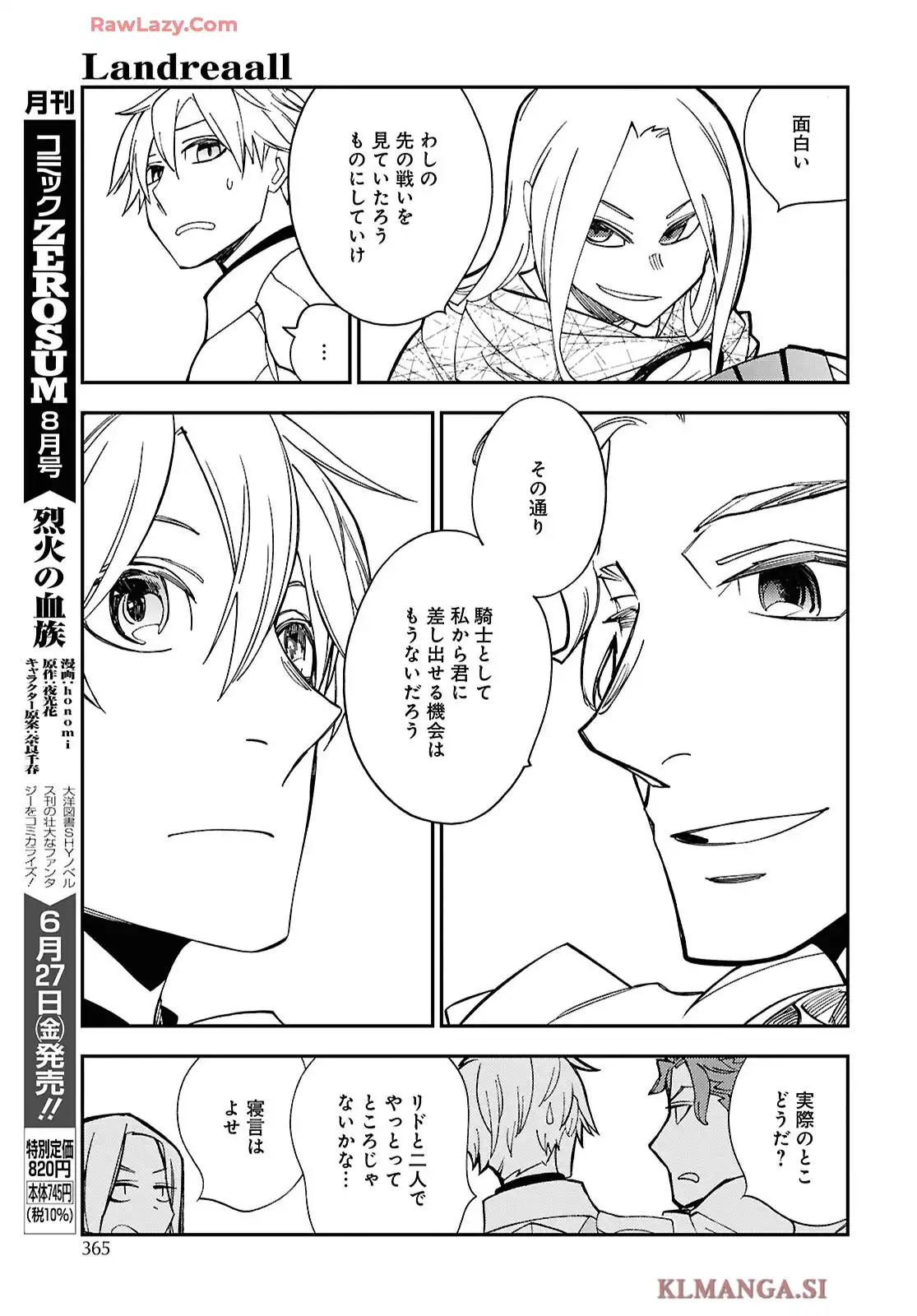 ランドリオール – Landreaall 第260話 - Page 13