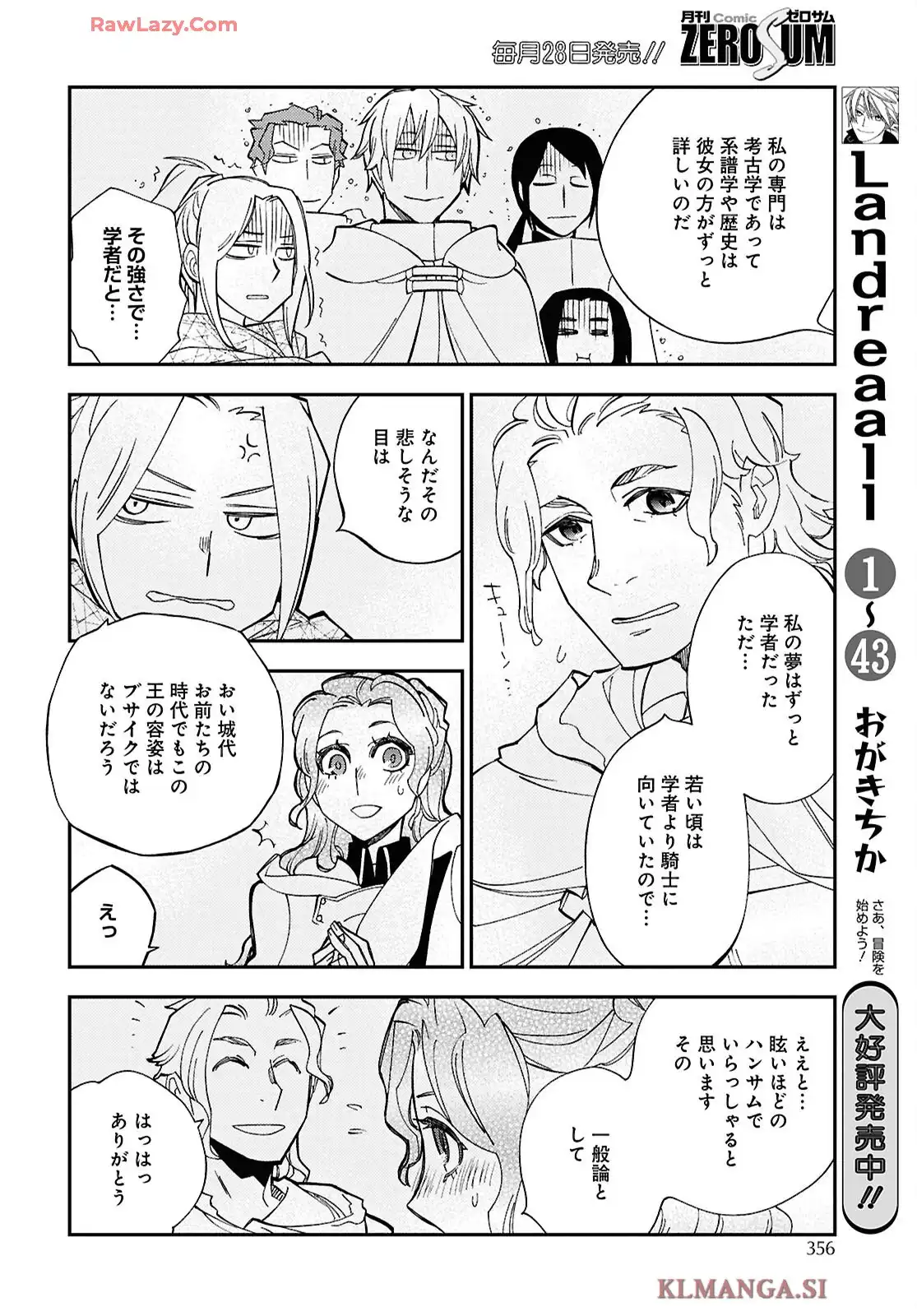 ランドリオール – Landreaall 第260話 - Page 4