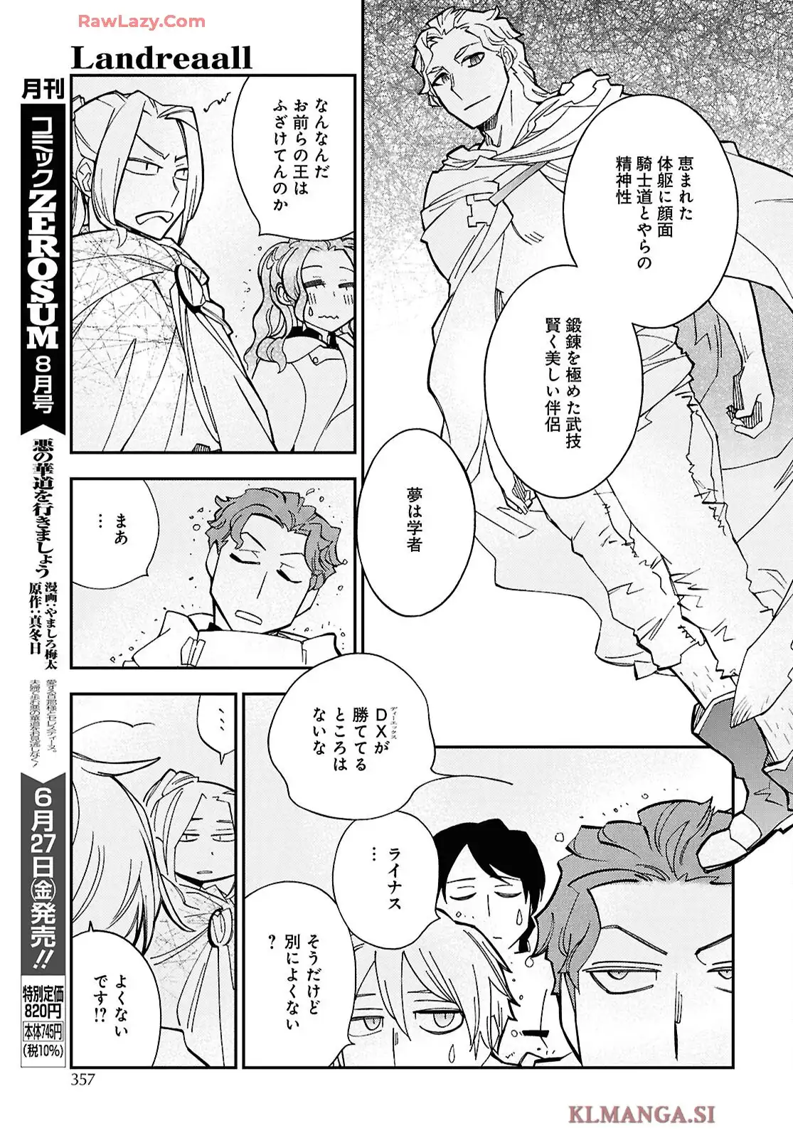 ランドリオール – Landreaall 第260話 - Page 5