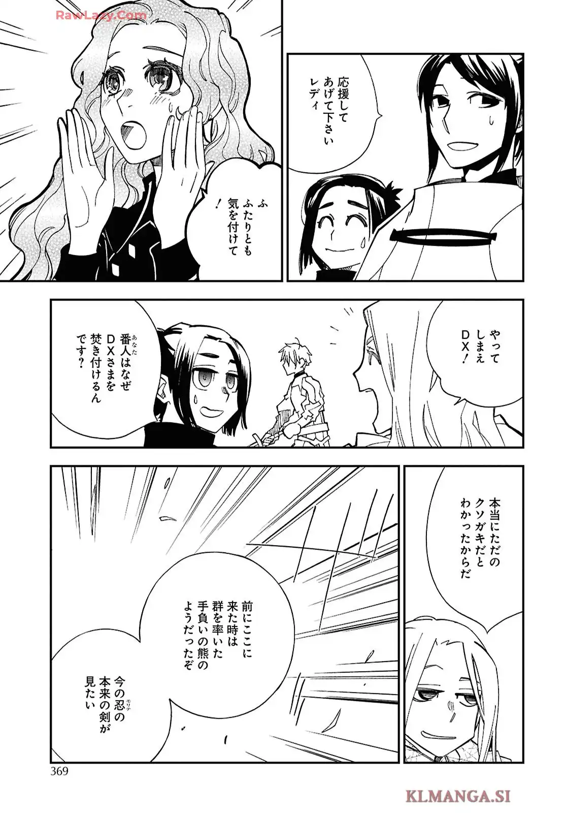 ランドリオール – Landreaall 第260話 - Page 17