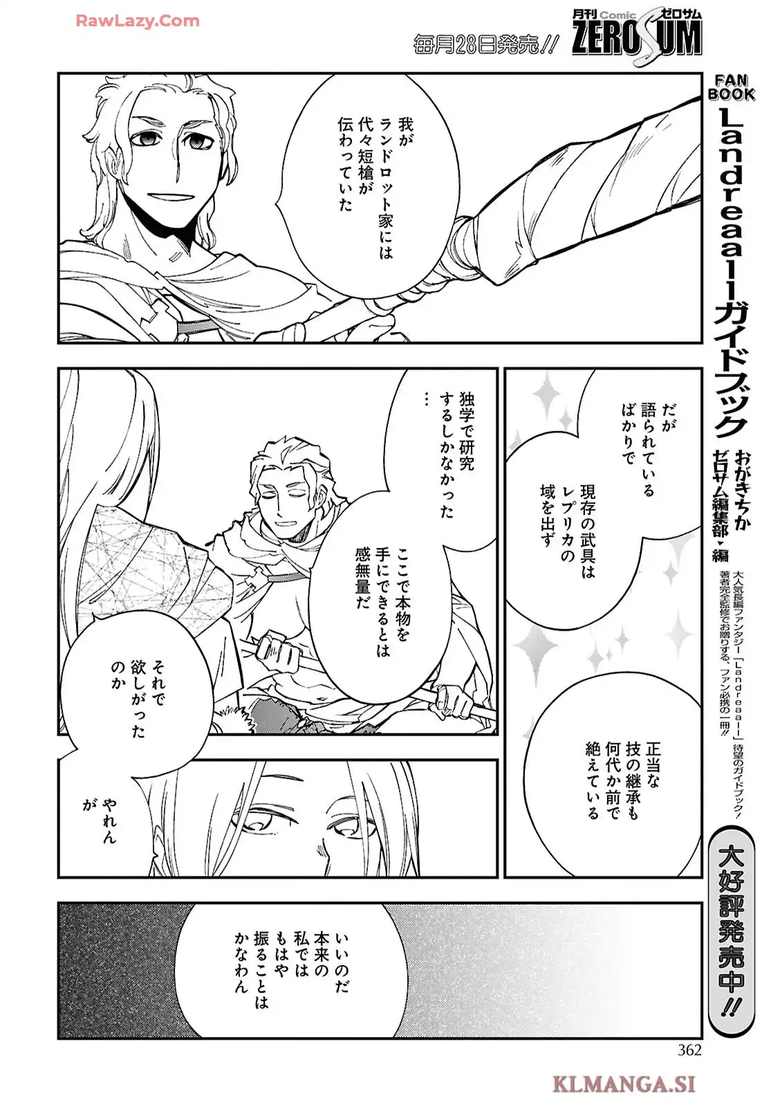 ランドリオール – Landreaall 第260話 - Page 10