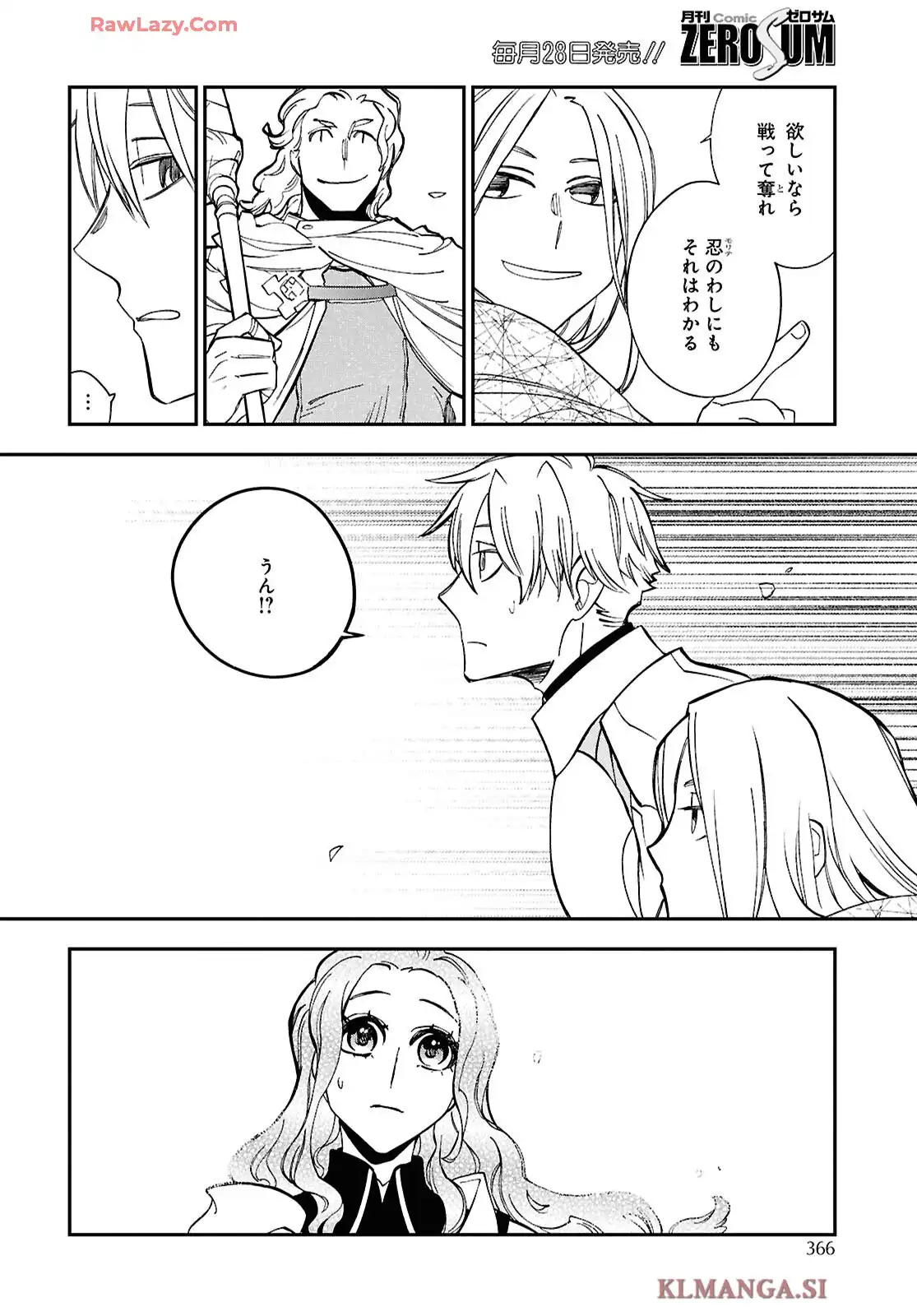 ランドリオール – Landreaall 第260話 - Page 14