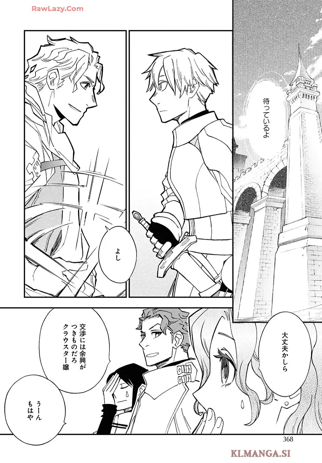 ランドリオール – Landreaall 第260話 - Page 16