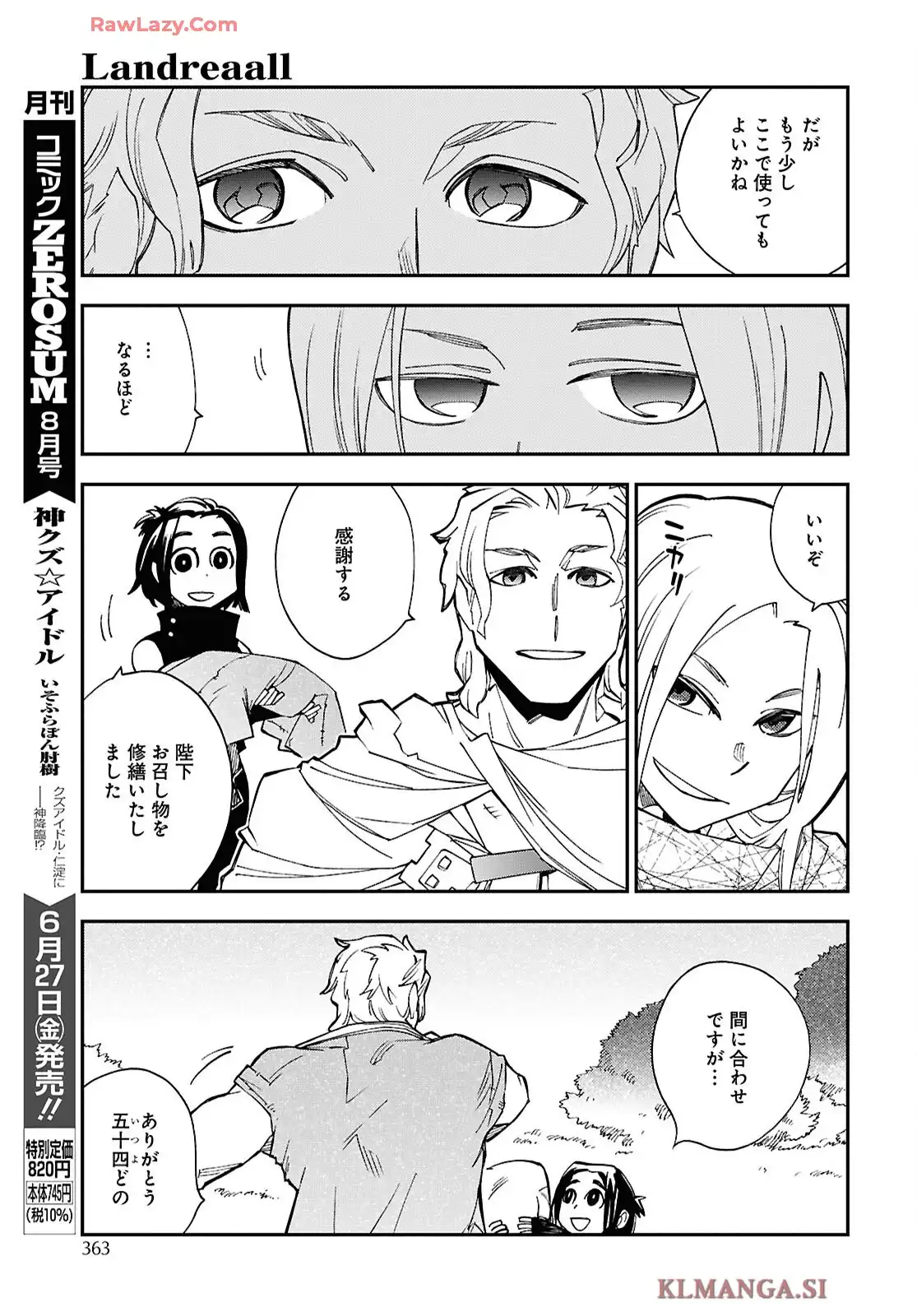 ランドリオール – Landreaall 第260話 - Page 11