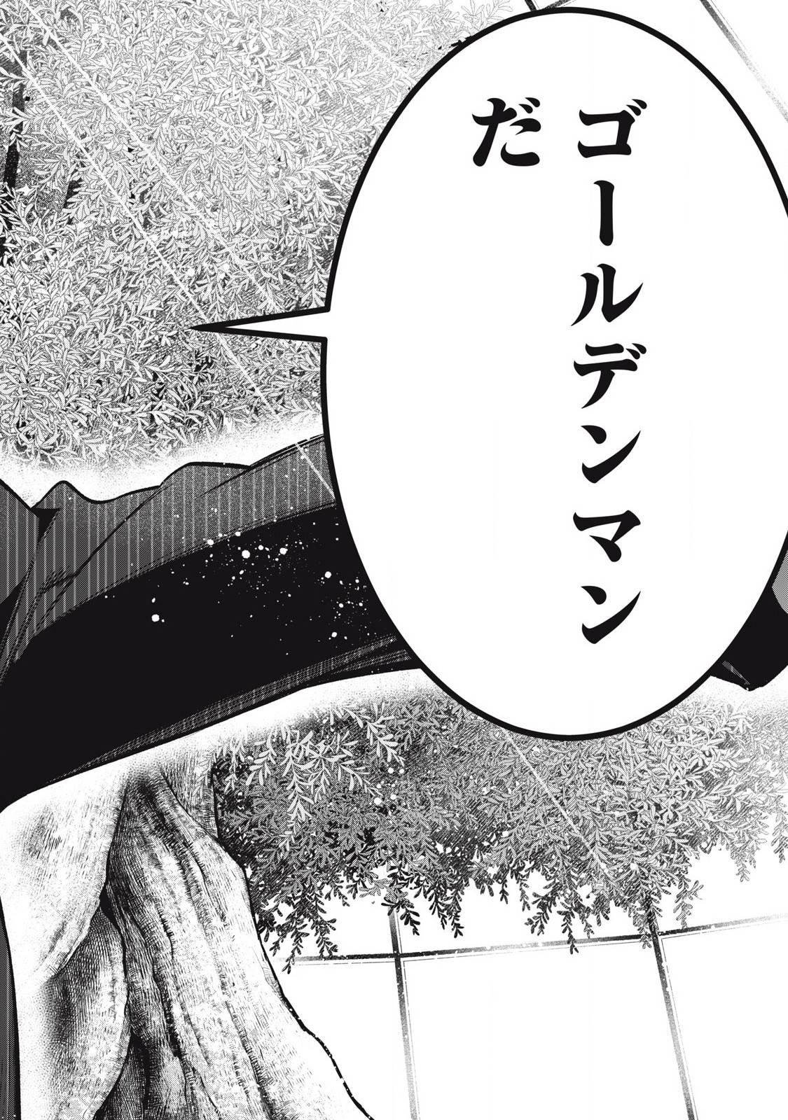 ゴールデンマン 第49話 - Page 18