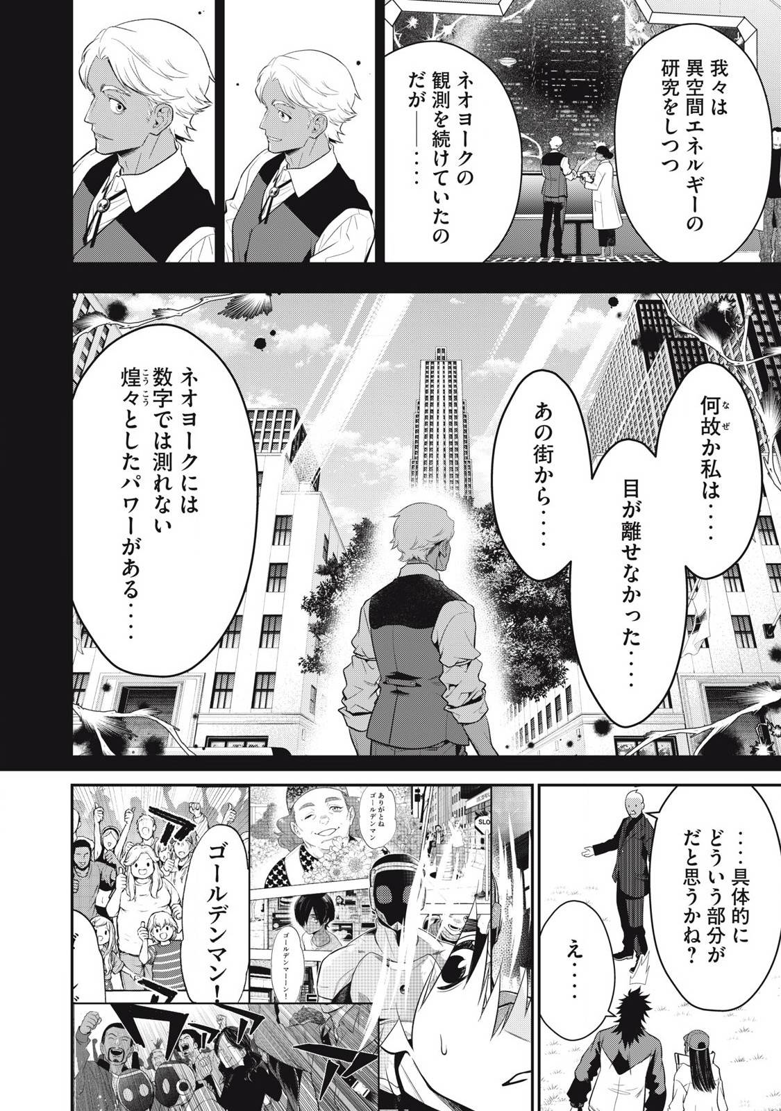 ゴールデンマン 第49話 - Page 12