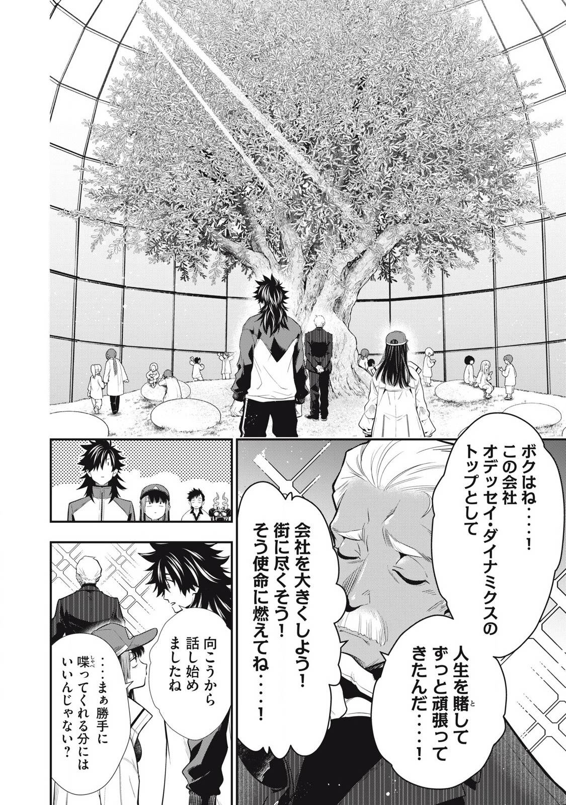 ゴールデンマン 第49話 - Page 6