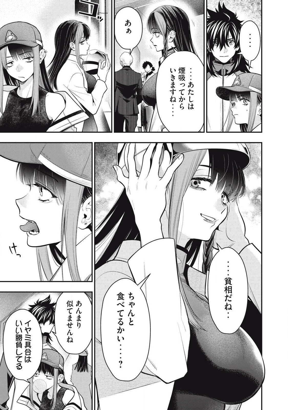 ゴールデンマン 第49話 - Page 5