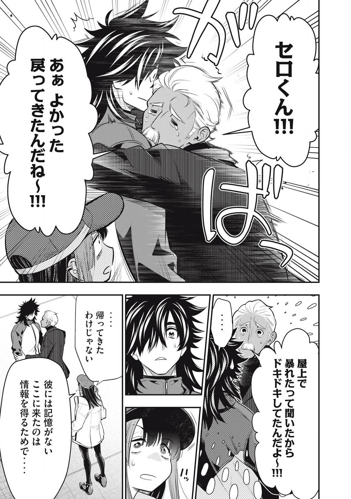 ゴールデンマン 第49話 - Page 3