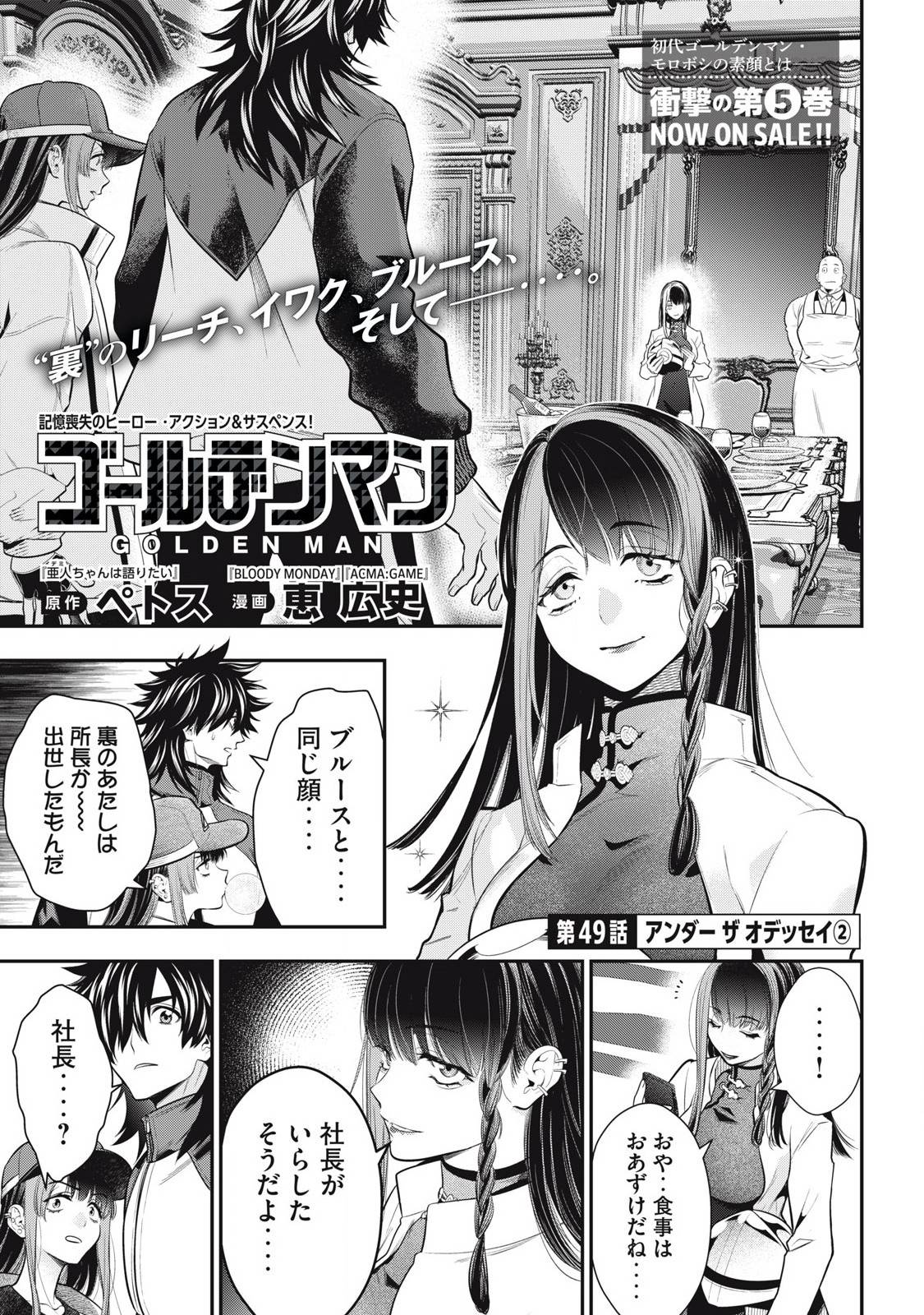 ゴールデンマン 第49話 - Page 1