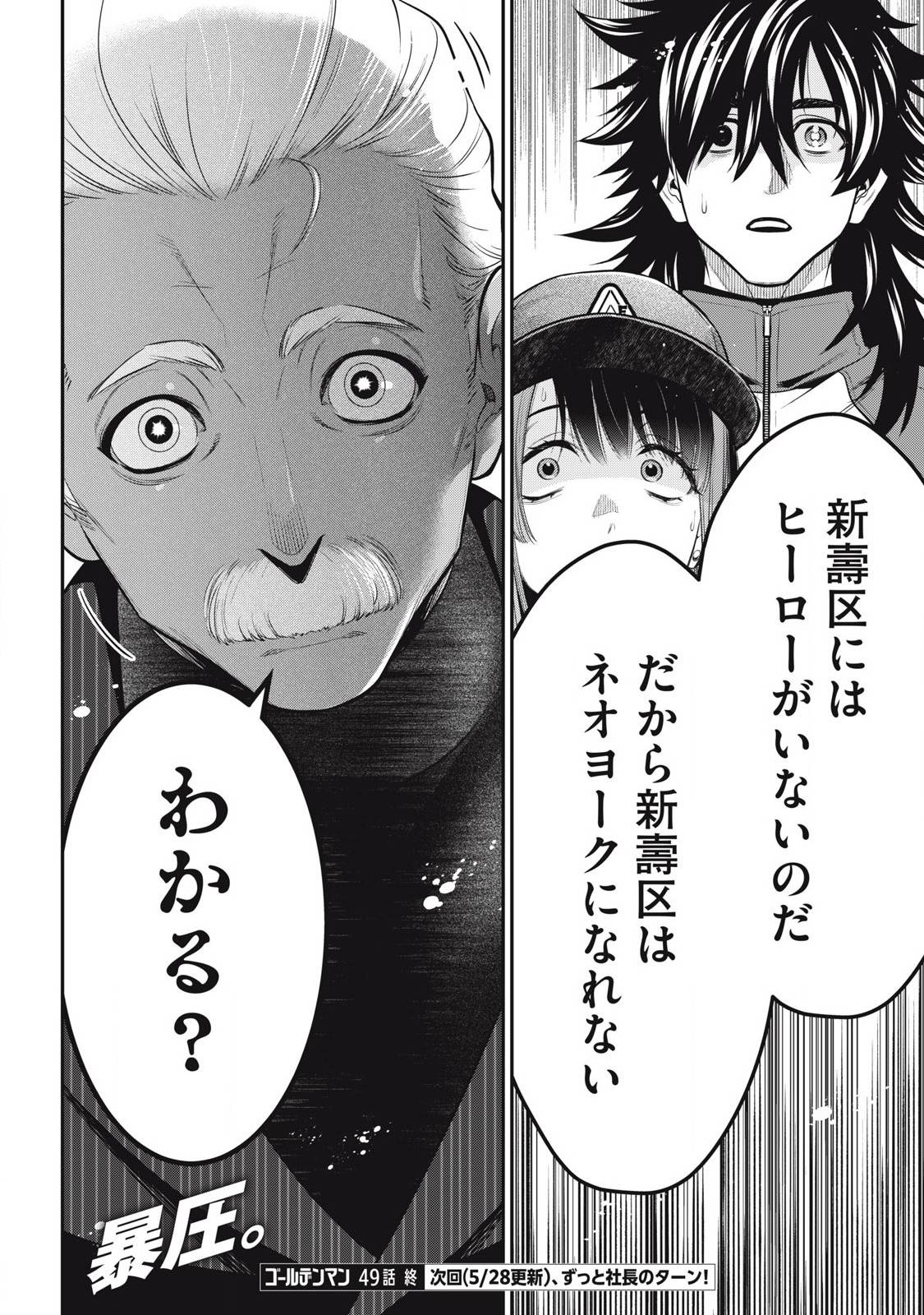 ゴールデンマン 第49話 - Page 20