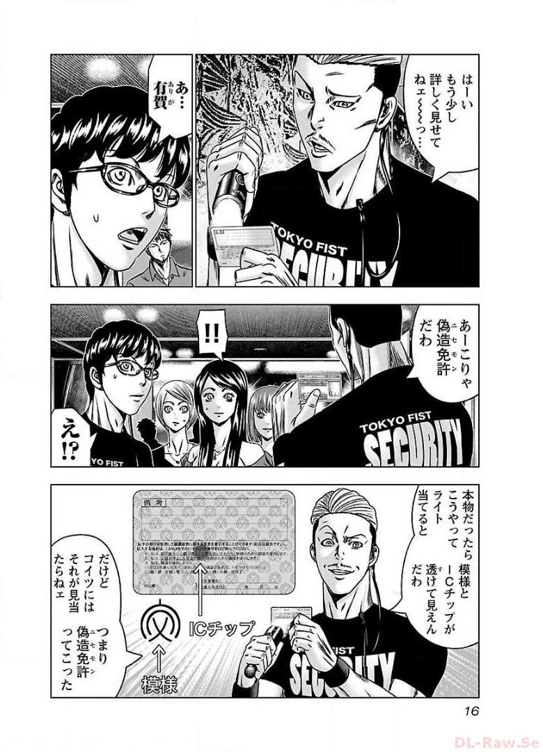 バウンサー - raw - 第56話 - https://jppp.mangajikan.cc/jppp/05281822/3cyxwqzgmh2.jpg