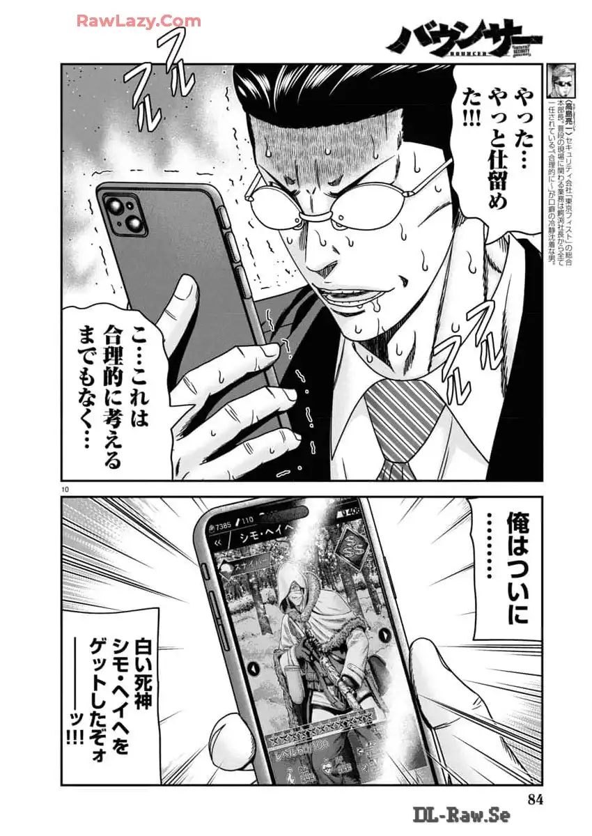 バウンサー - raw - 第88話 - https://jppp.mangajikan.cc/jppp/05281824/0l2stkkimt4.webp