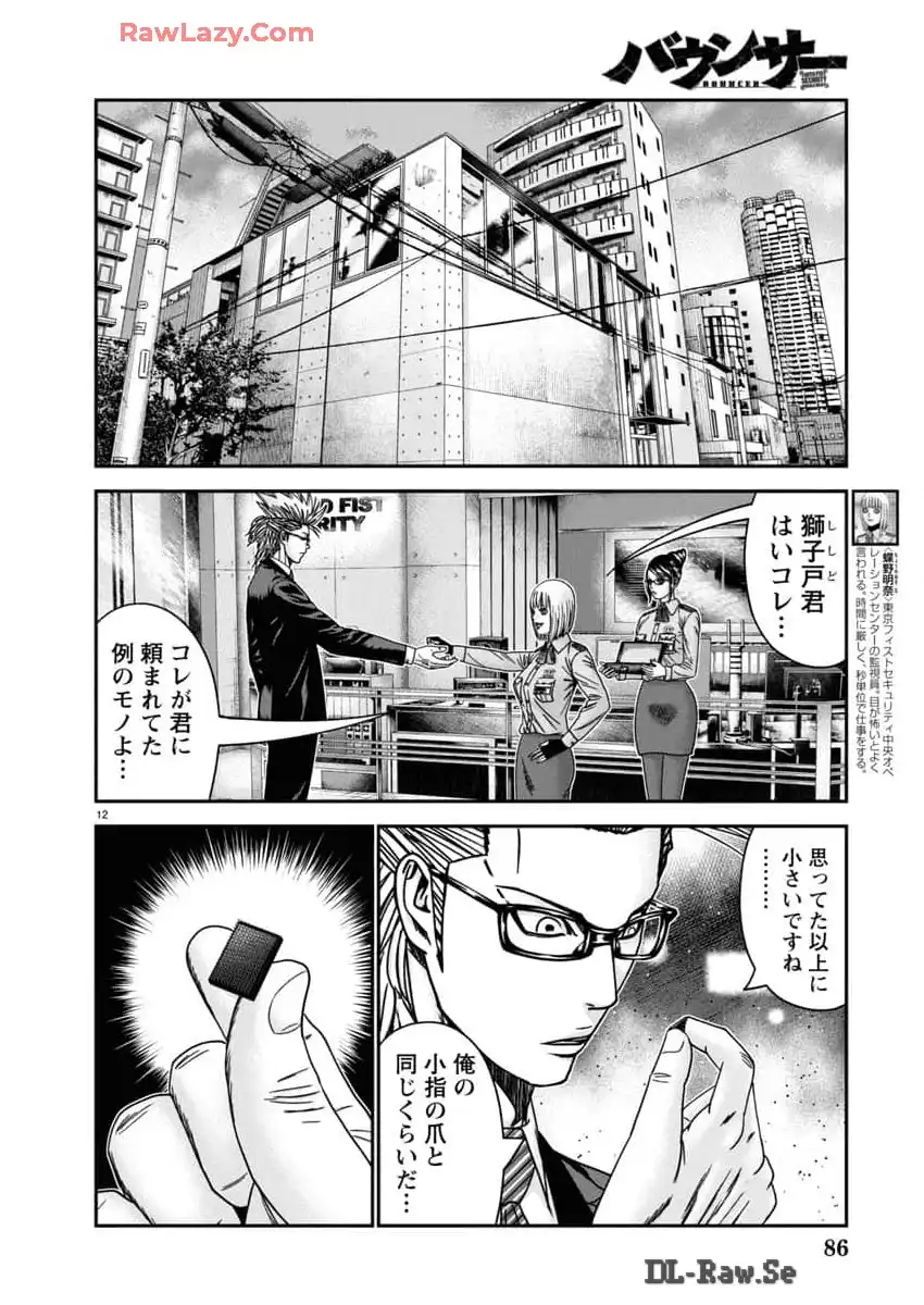 バウンサー - raw - 第88話 - https://jppp.mangajikan.cc/jppp/05281824/1wnczjp02qt.webp